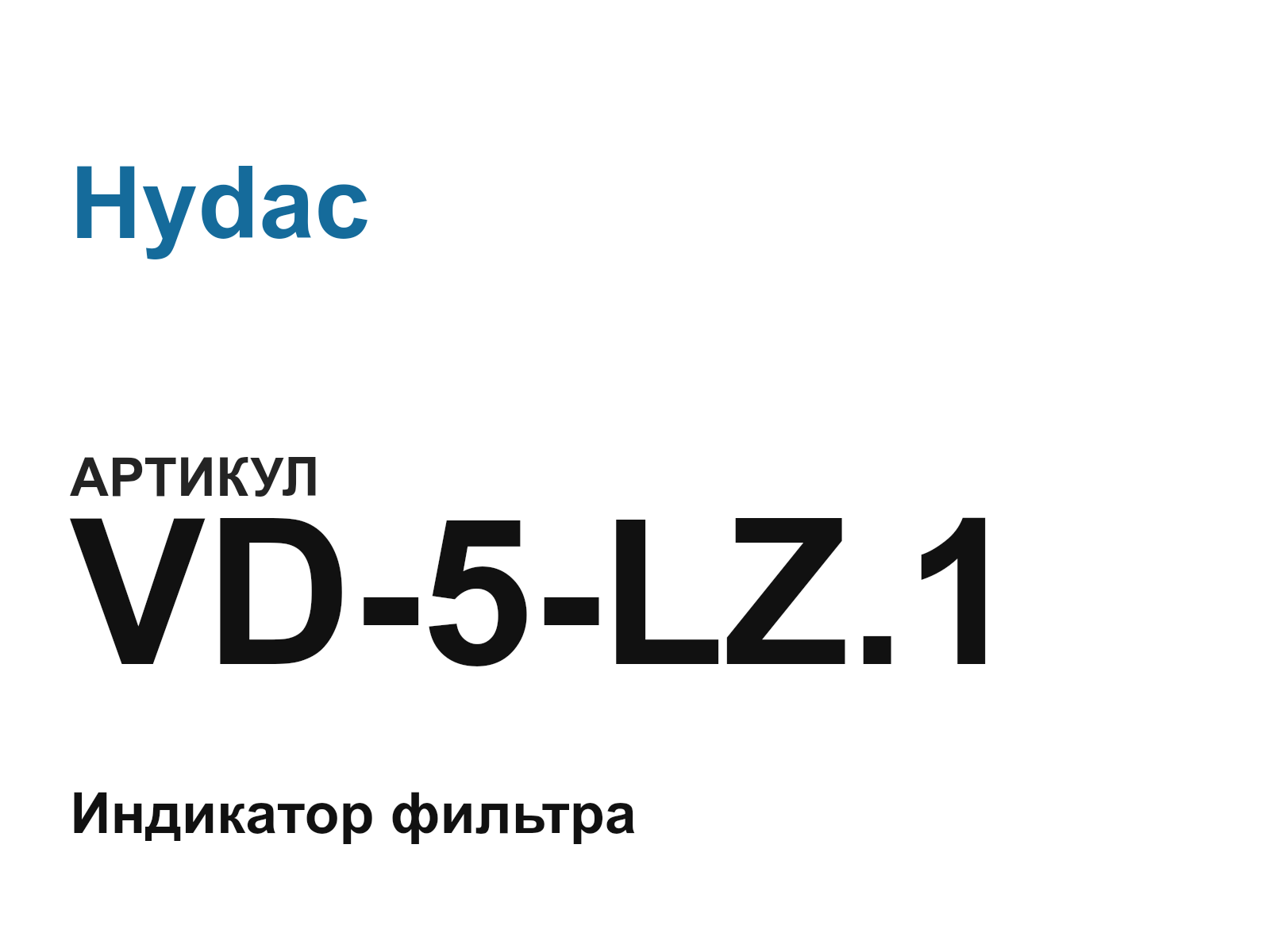 Hydac VD-5-LZ.1 (VD5LZ.1)