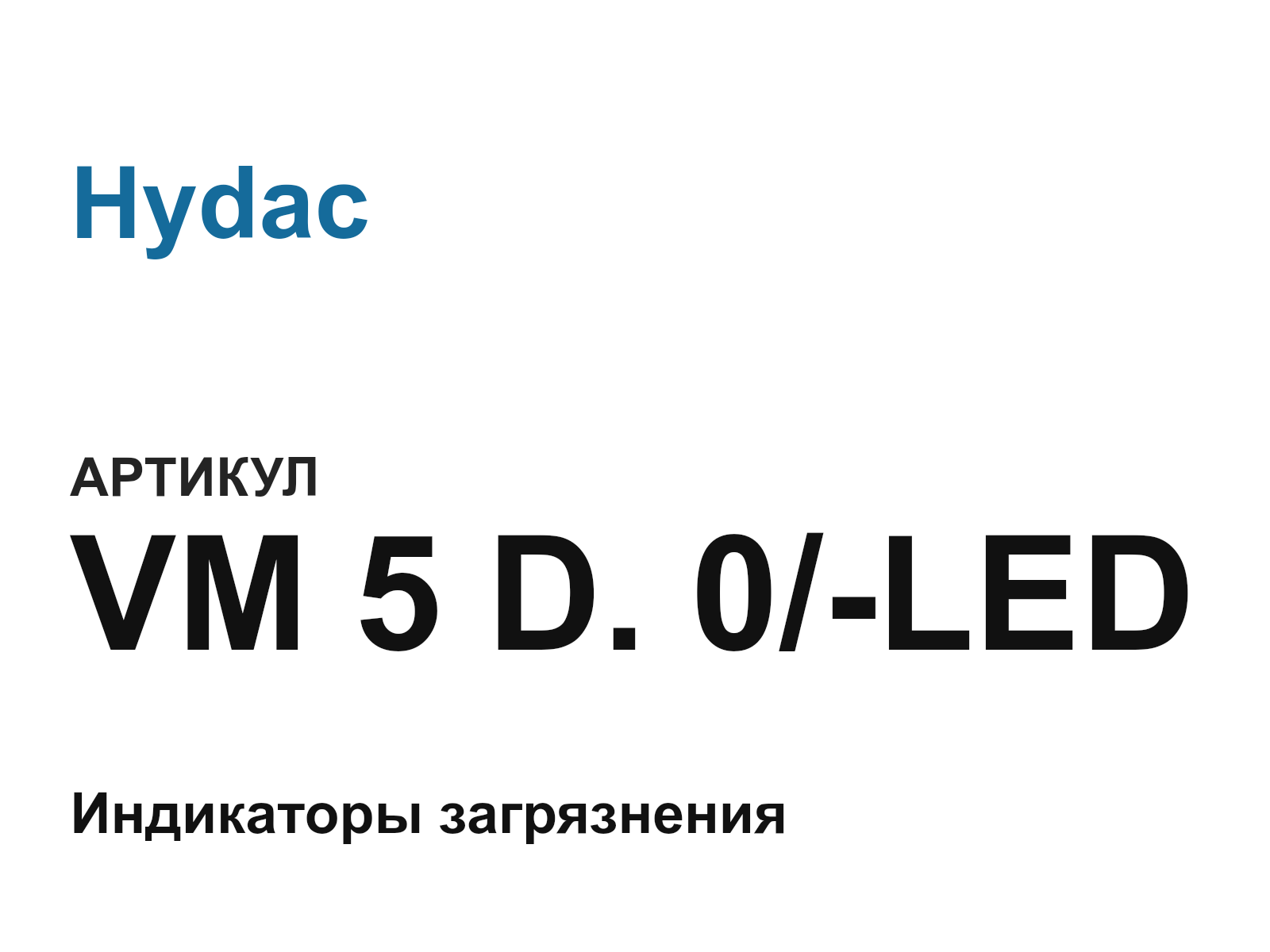 Hydac VM-5-D.-0—LED (VM5D.0LED)