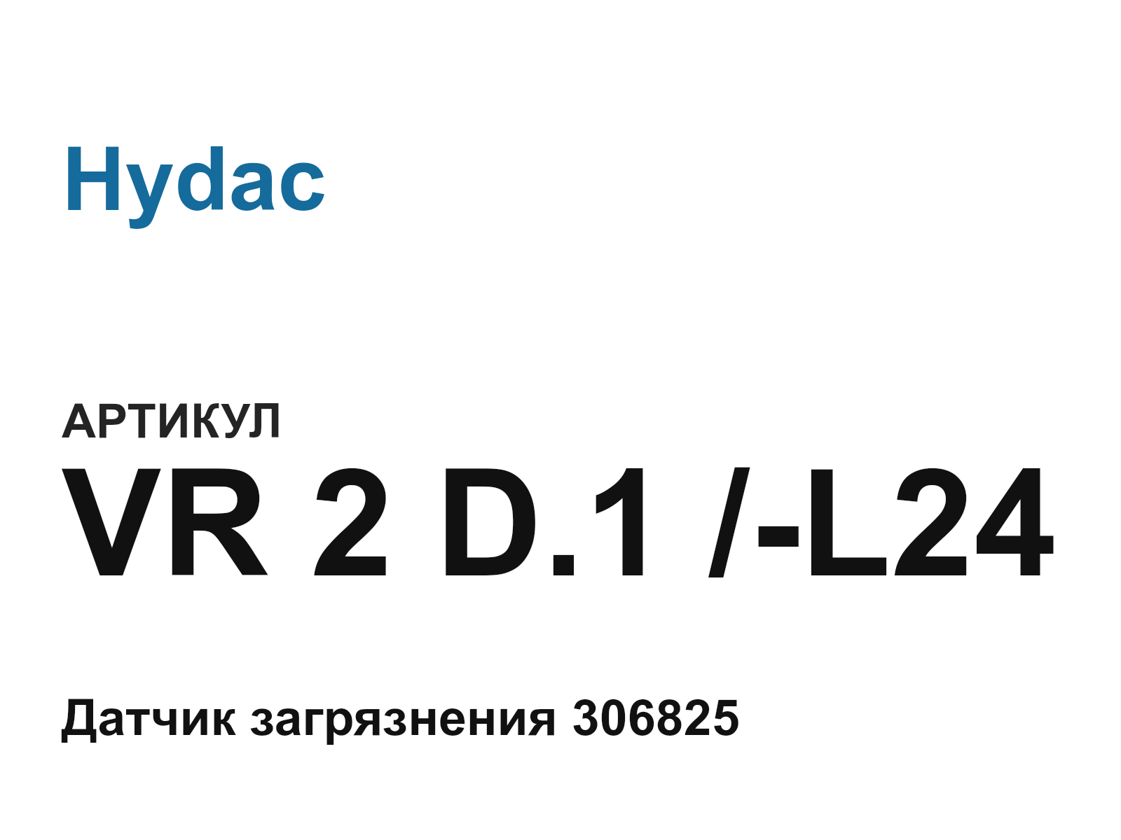 Hydac VR-2-D.1—L24 (VR2D.1L24)
