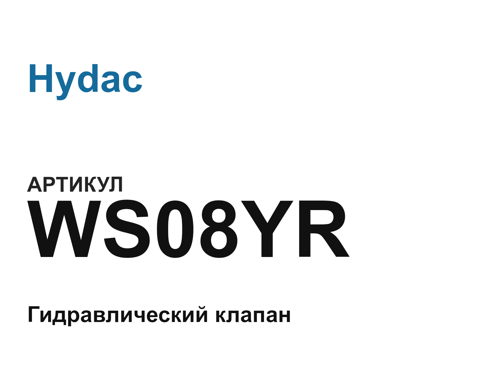 Hydac WS08YR (WS08YR)