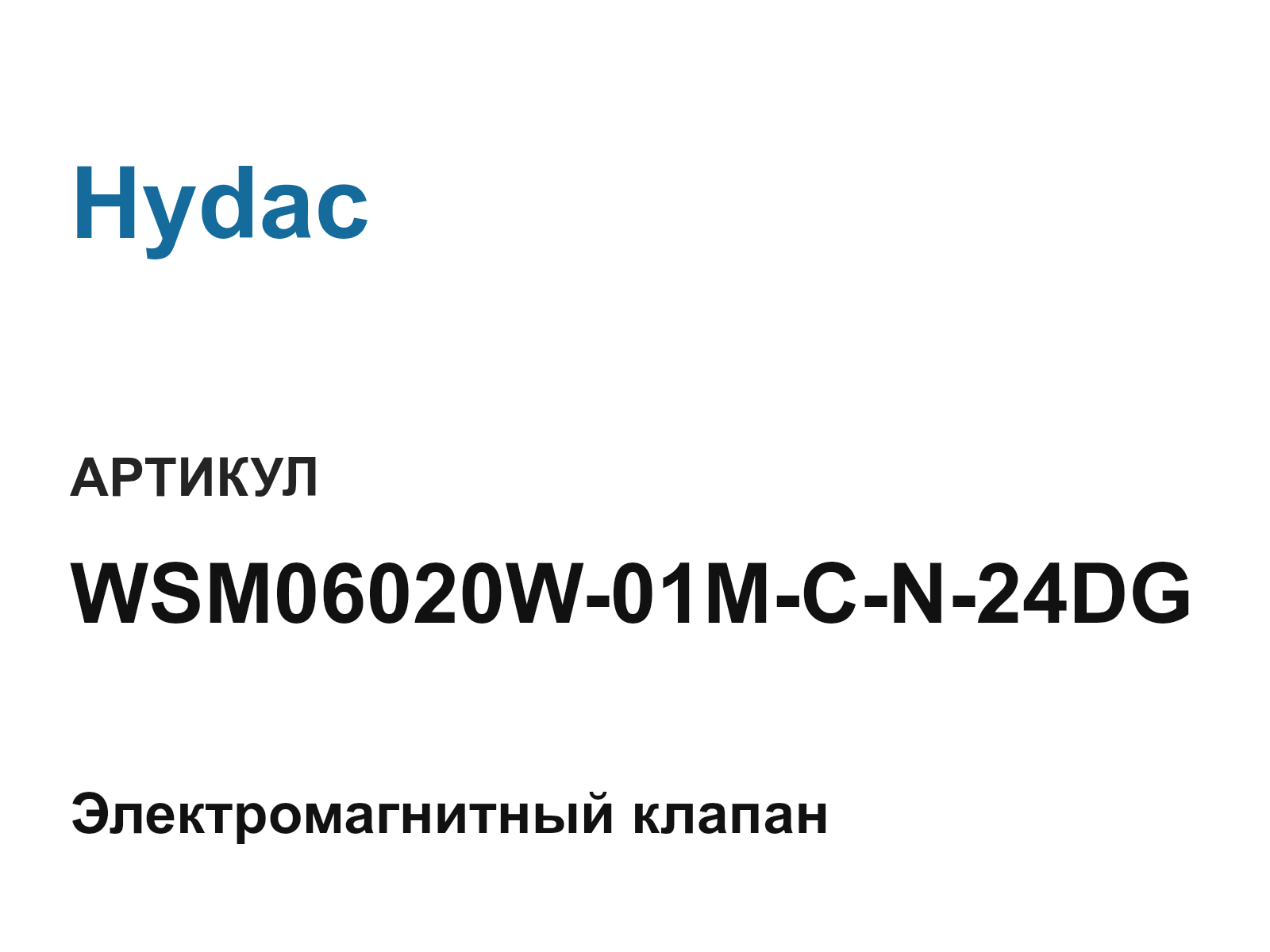 Hydac WSM06020W-01M-C-N-24DG (WSM06020W01MCN24DG)