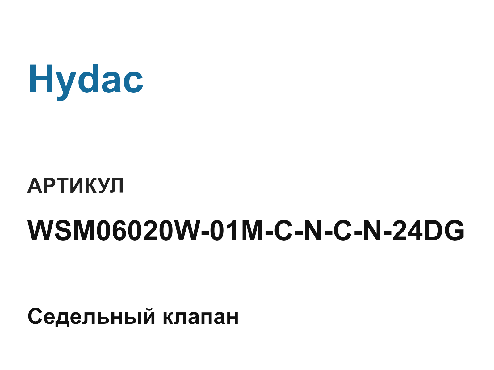 Hydac WSM06020W-01M-C-N-C-N-24DG (WSM06020W01MCNCN24DG)