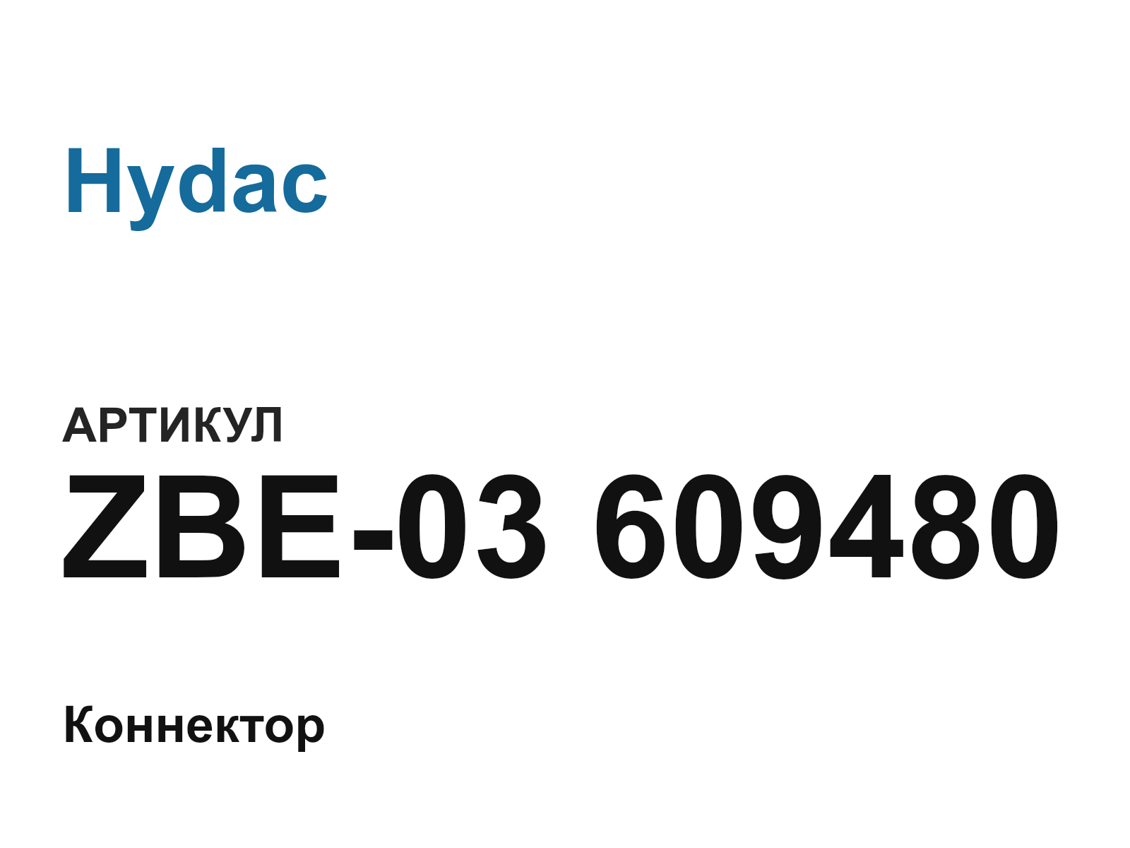 Hydac ZBE-03-609480 (ZBE03609480)