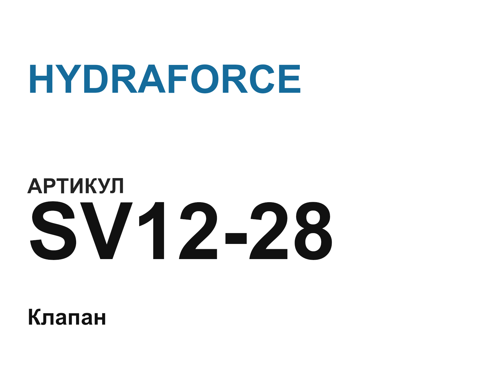 HYDRAFORCE SV12-28 (SV1228)