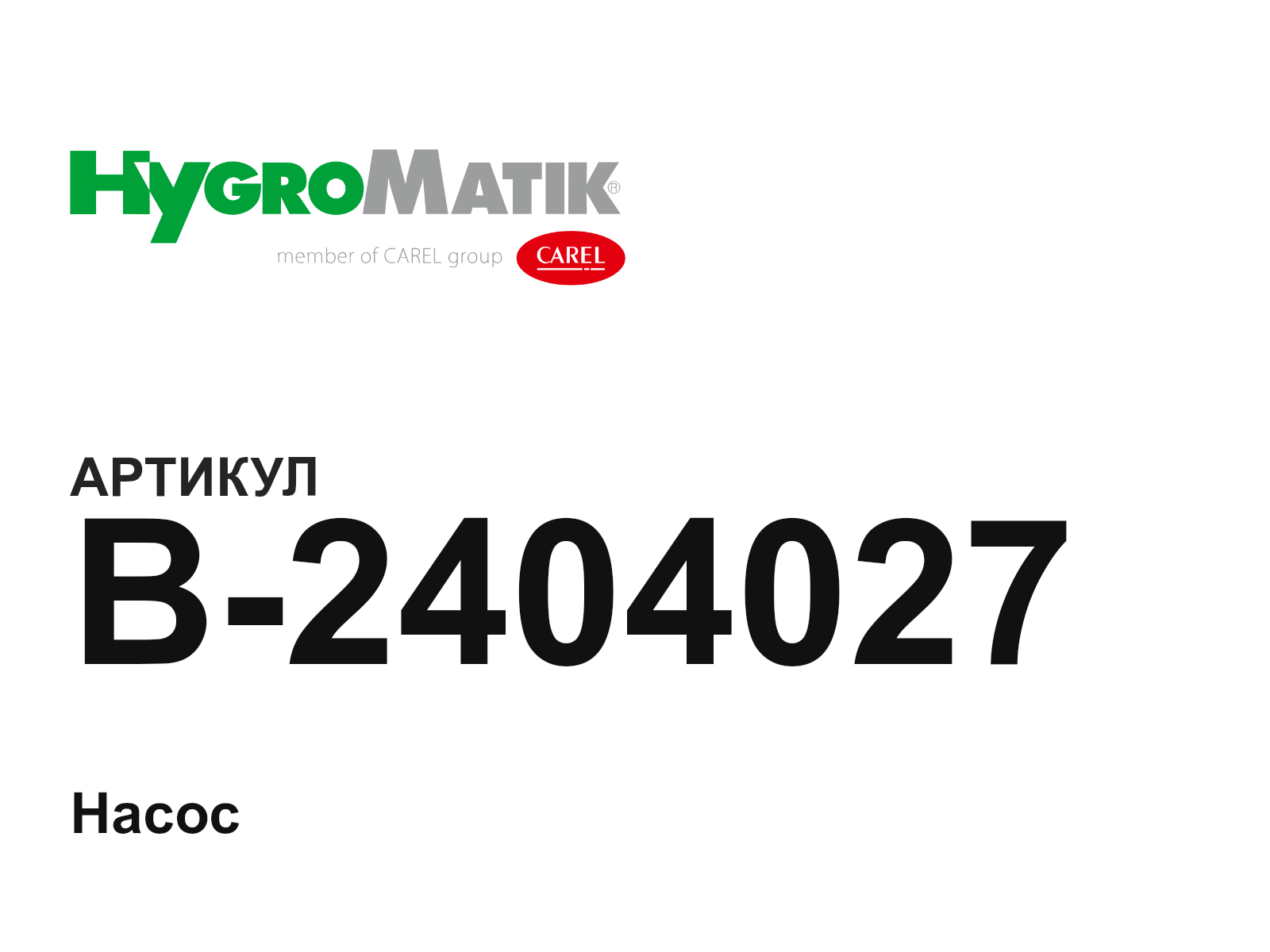 HygroMatik B-2404027 (B2404027)