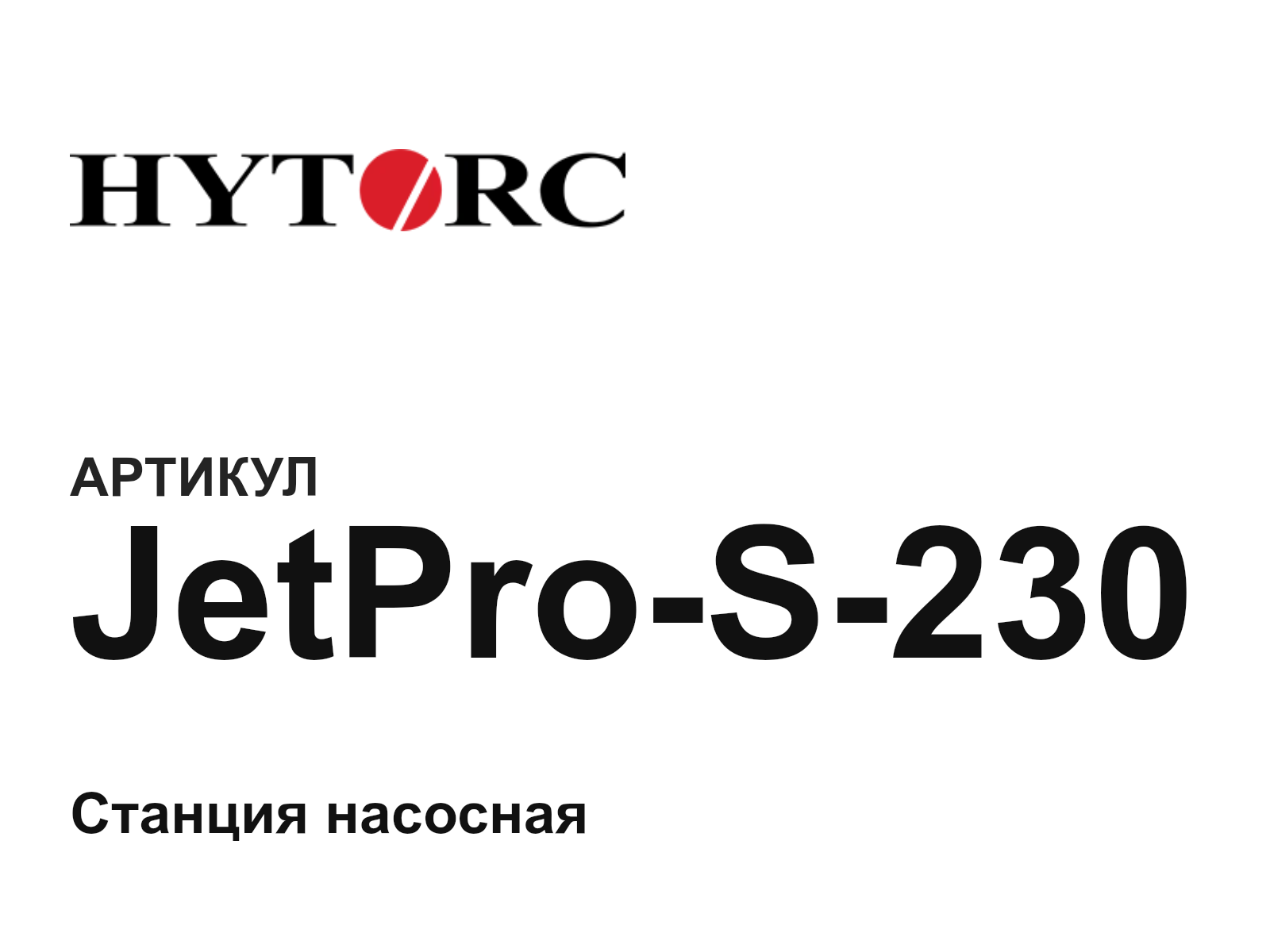 HYTORC JetPro-S-230 (JetProS230)