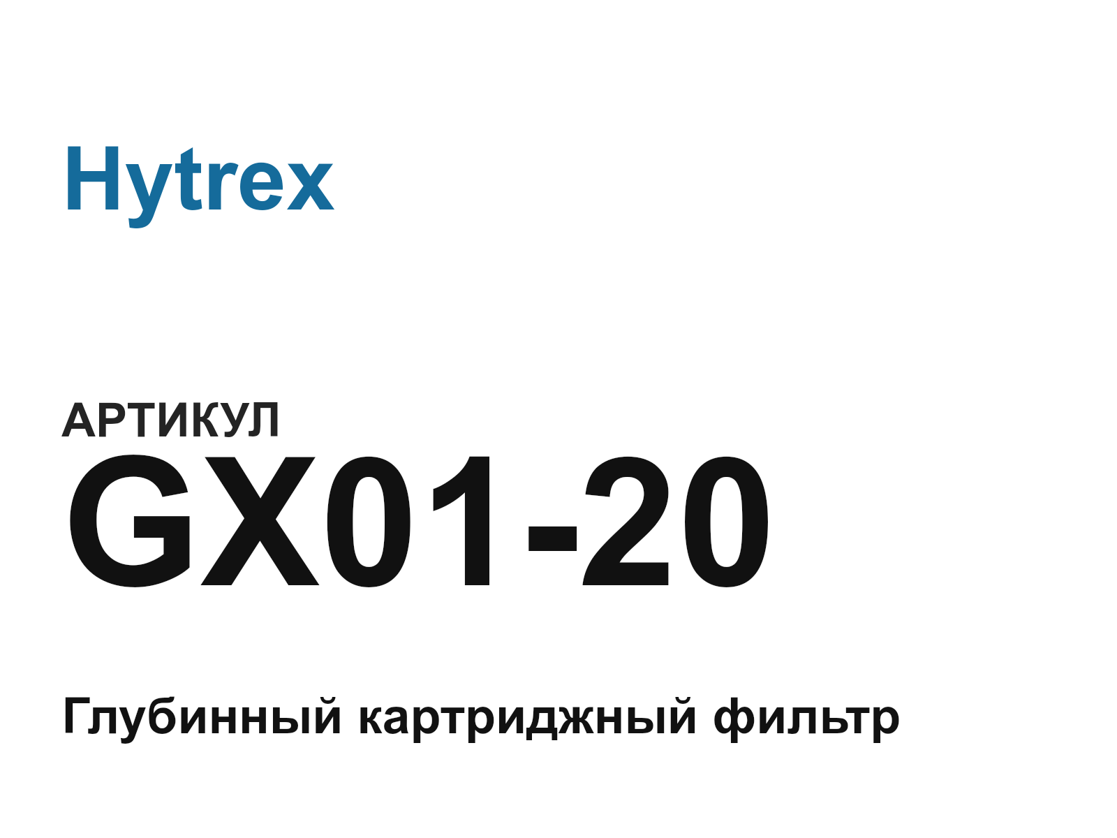Hytrex GX01-20 (GX0120)