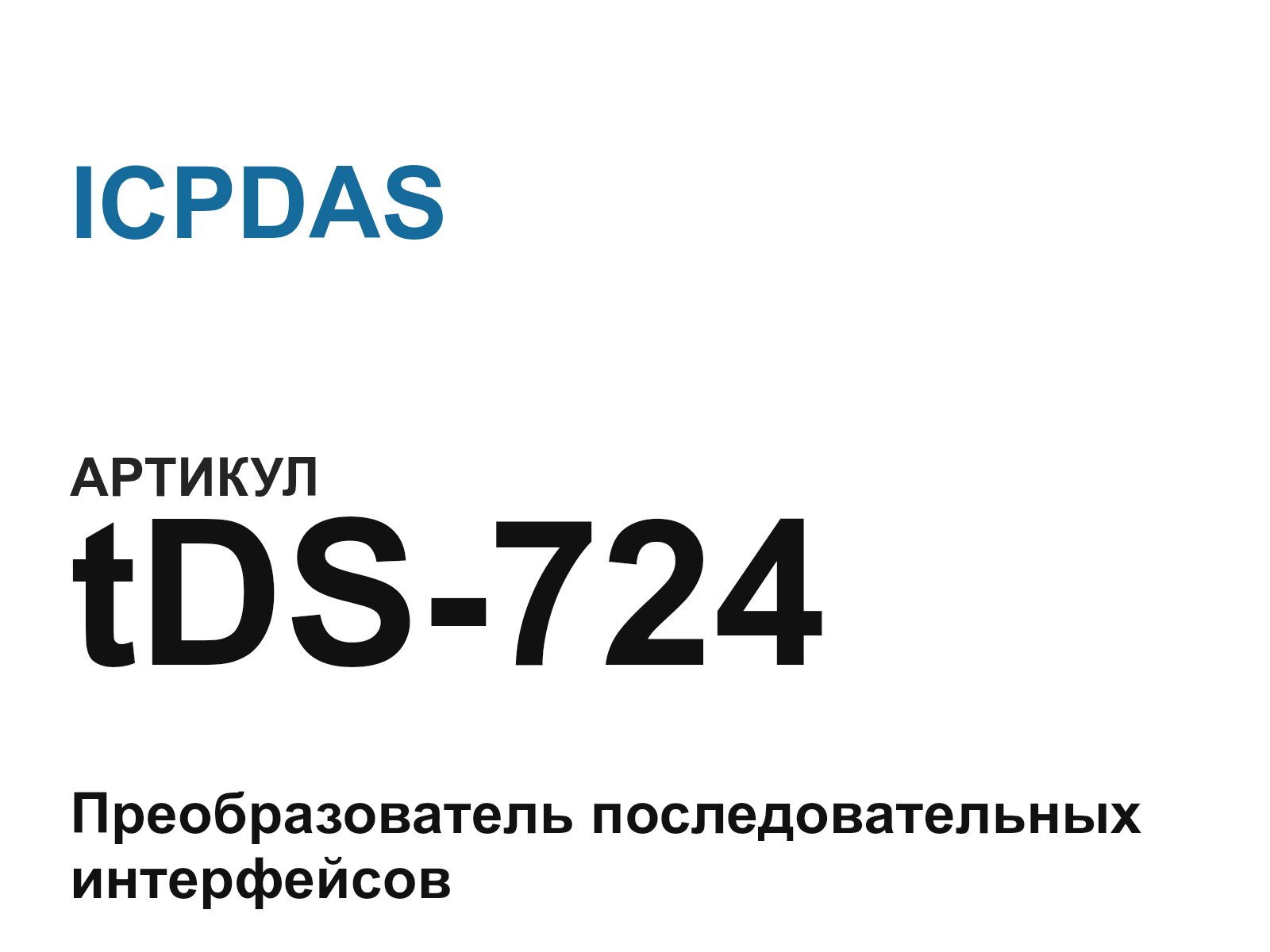ICPDAS tDS-724 (tDS724)