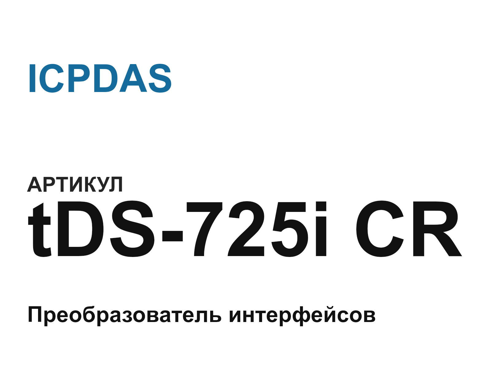 ICPDAS tDS-725i-CR (tDS725iCR)