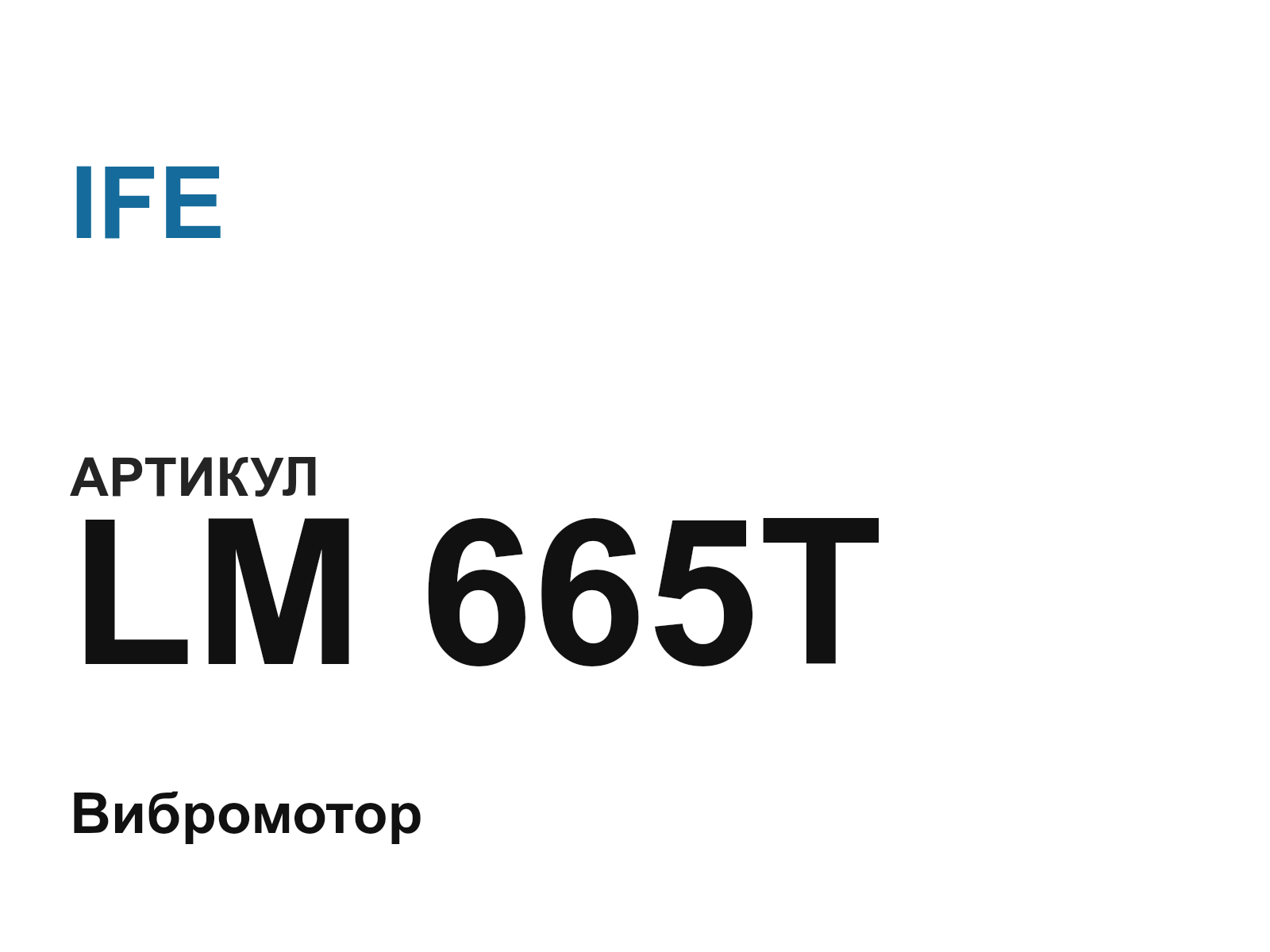 IFE LM-665T (LM665T)