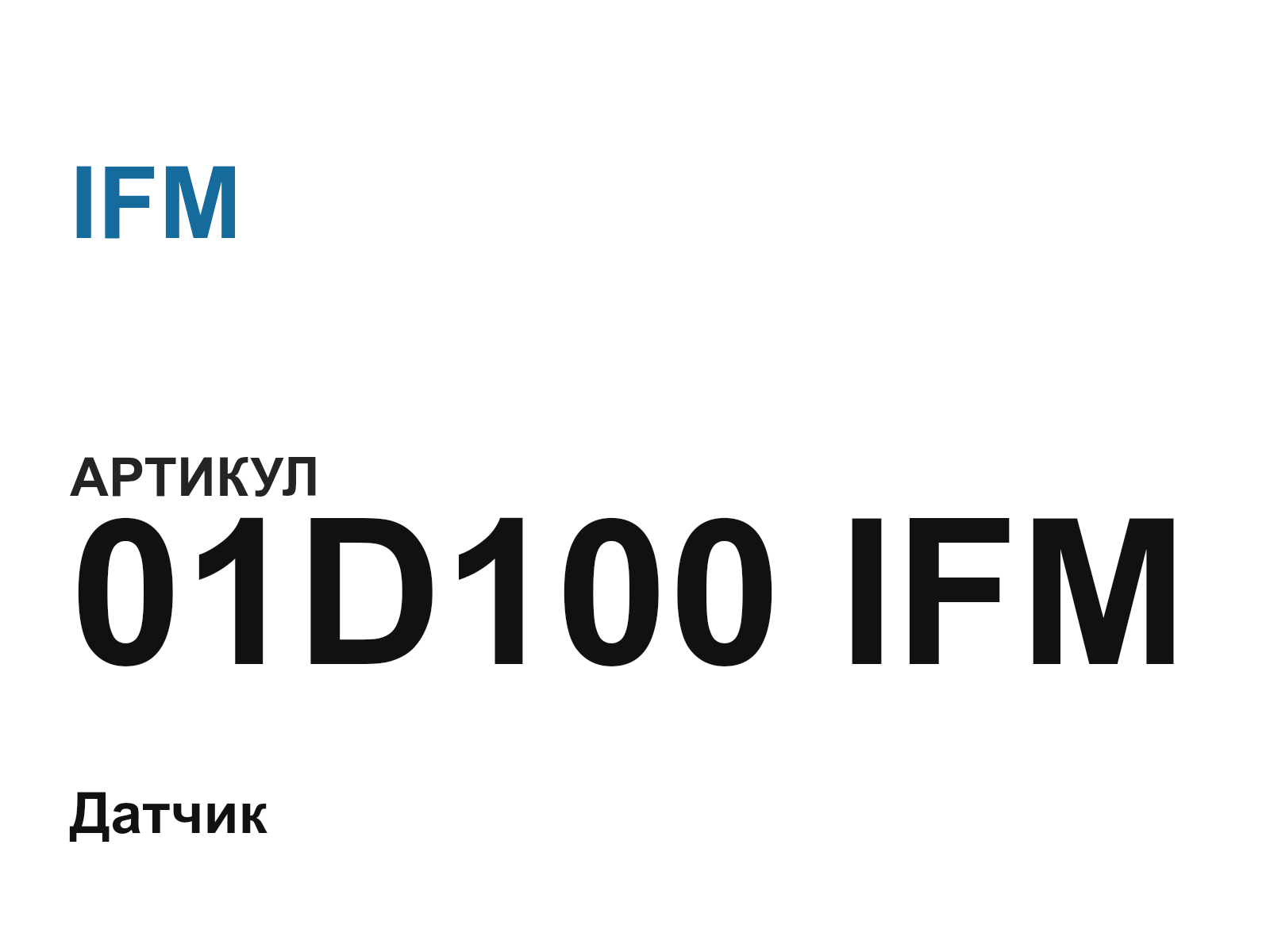 IFM 01D100-IFM (01D100IFM)