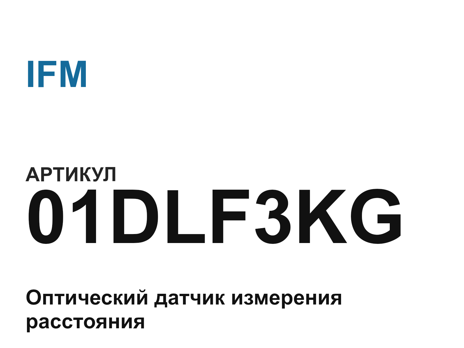 IFM 01DLF3KG (01DLF3KG)