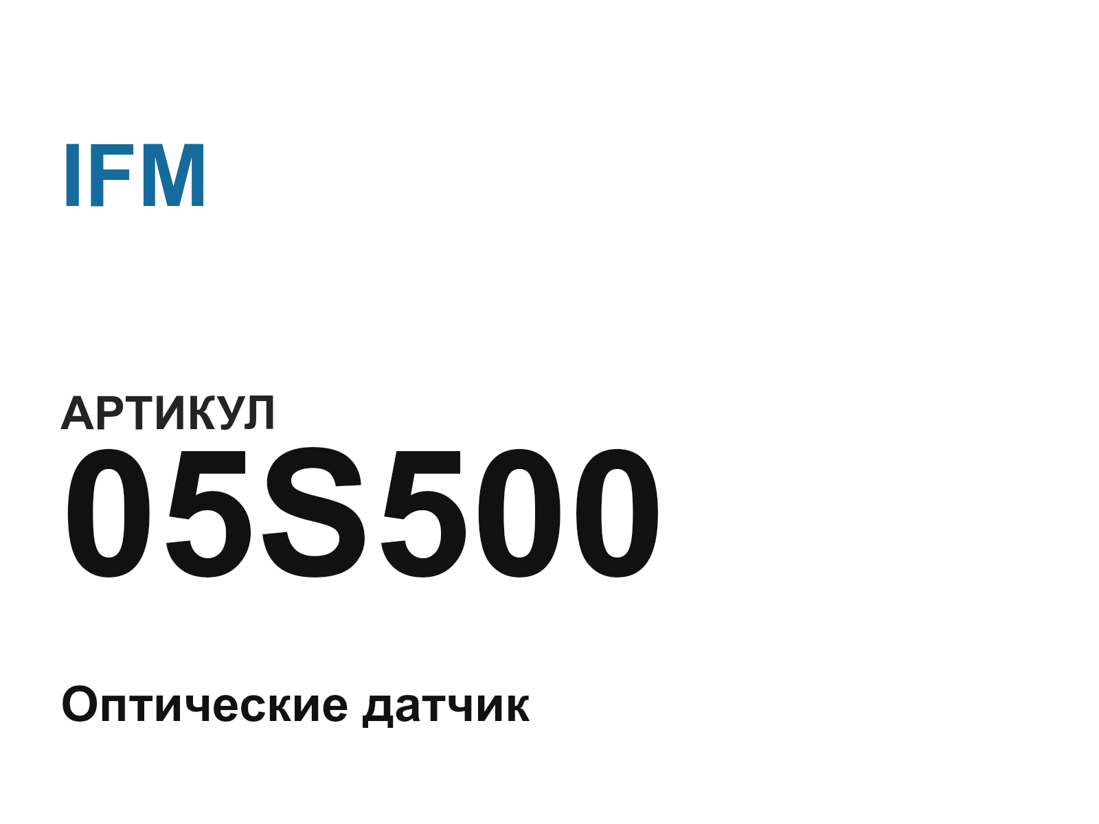 IFM 05S500 (05S500)
