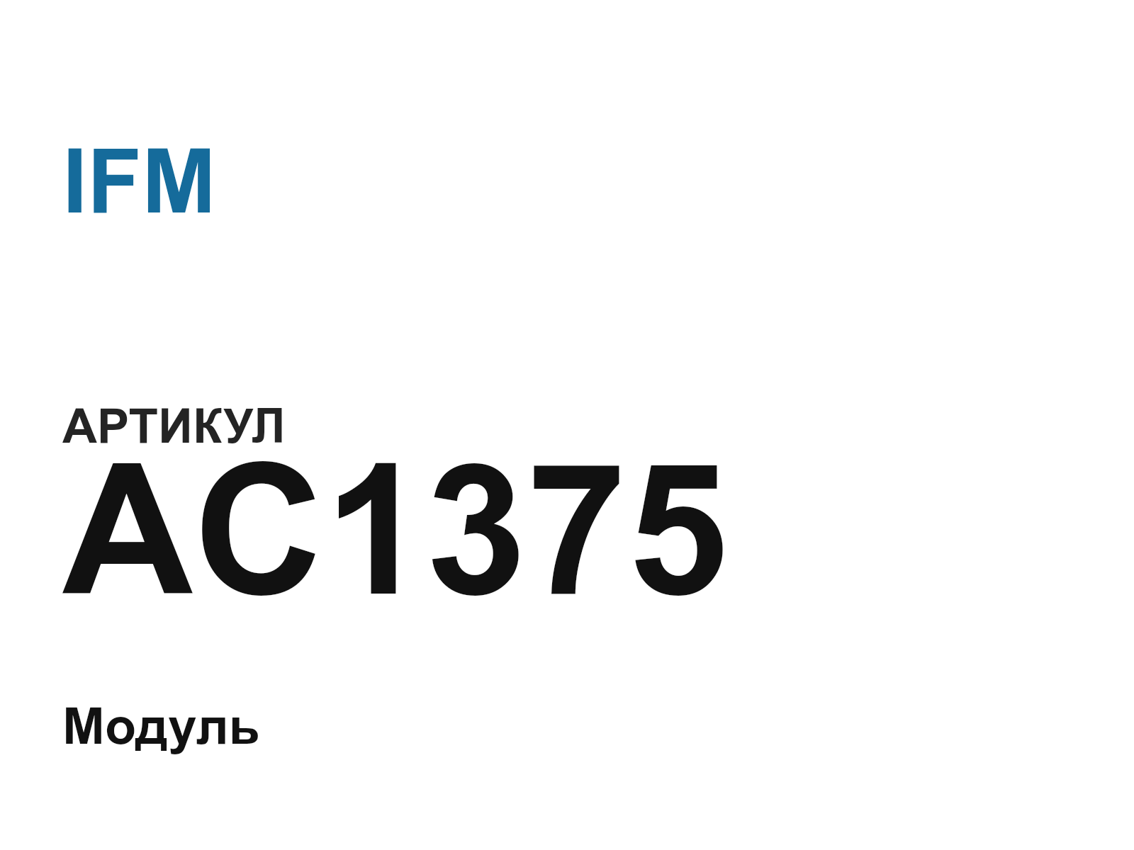 IFM AC1375 (AC1375)