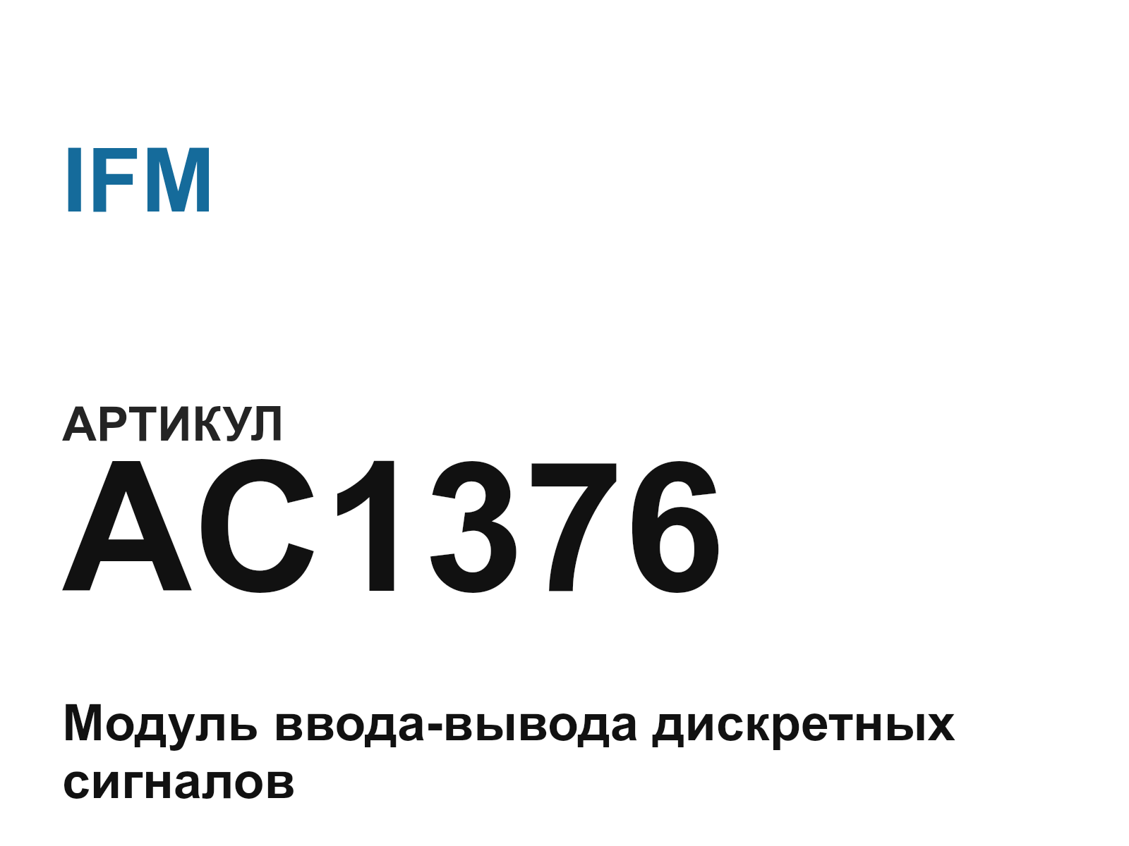 IFM AC1376 (AC1376)
