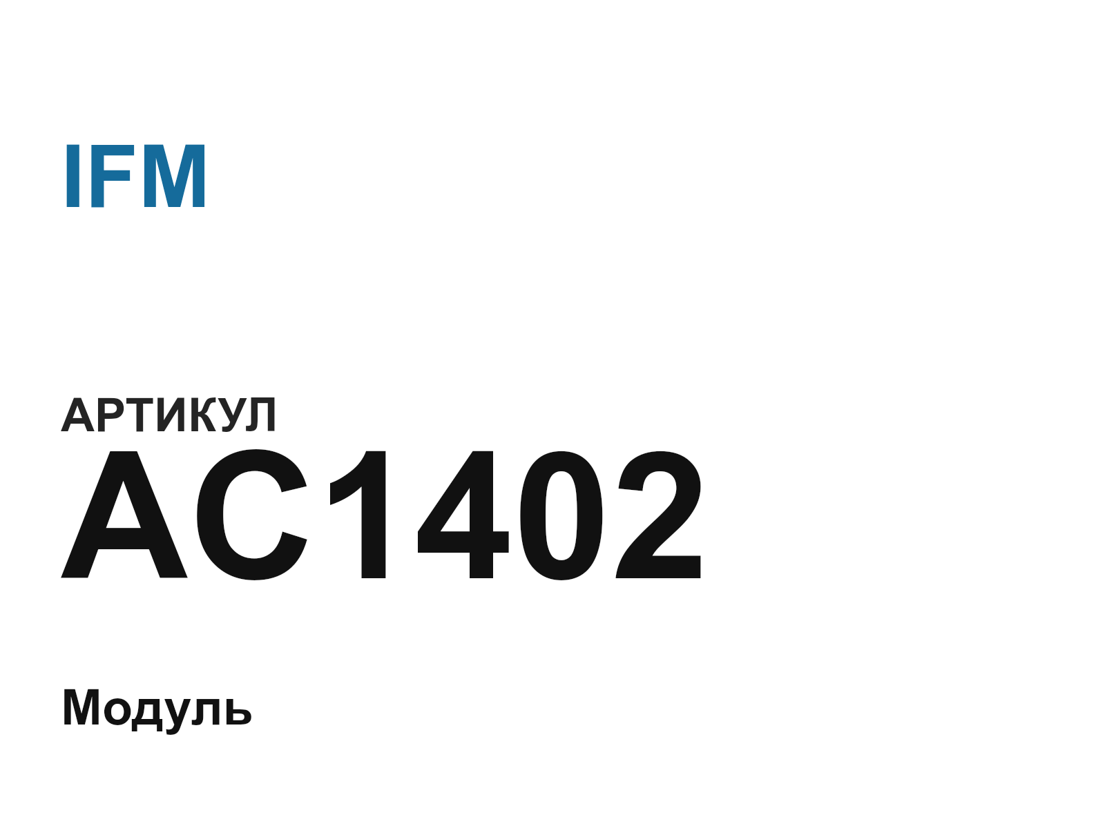 IFM AC1402 (AC1402)