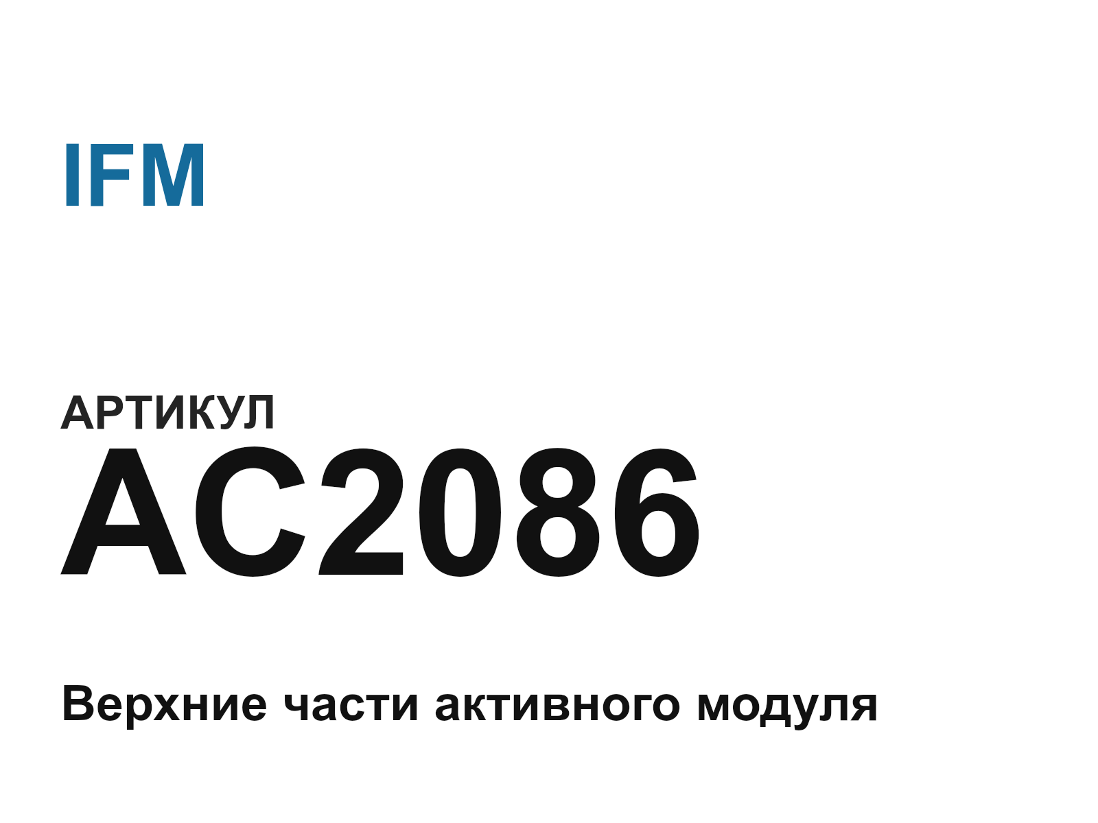 IFM AC2086 (AC2086)