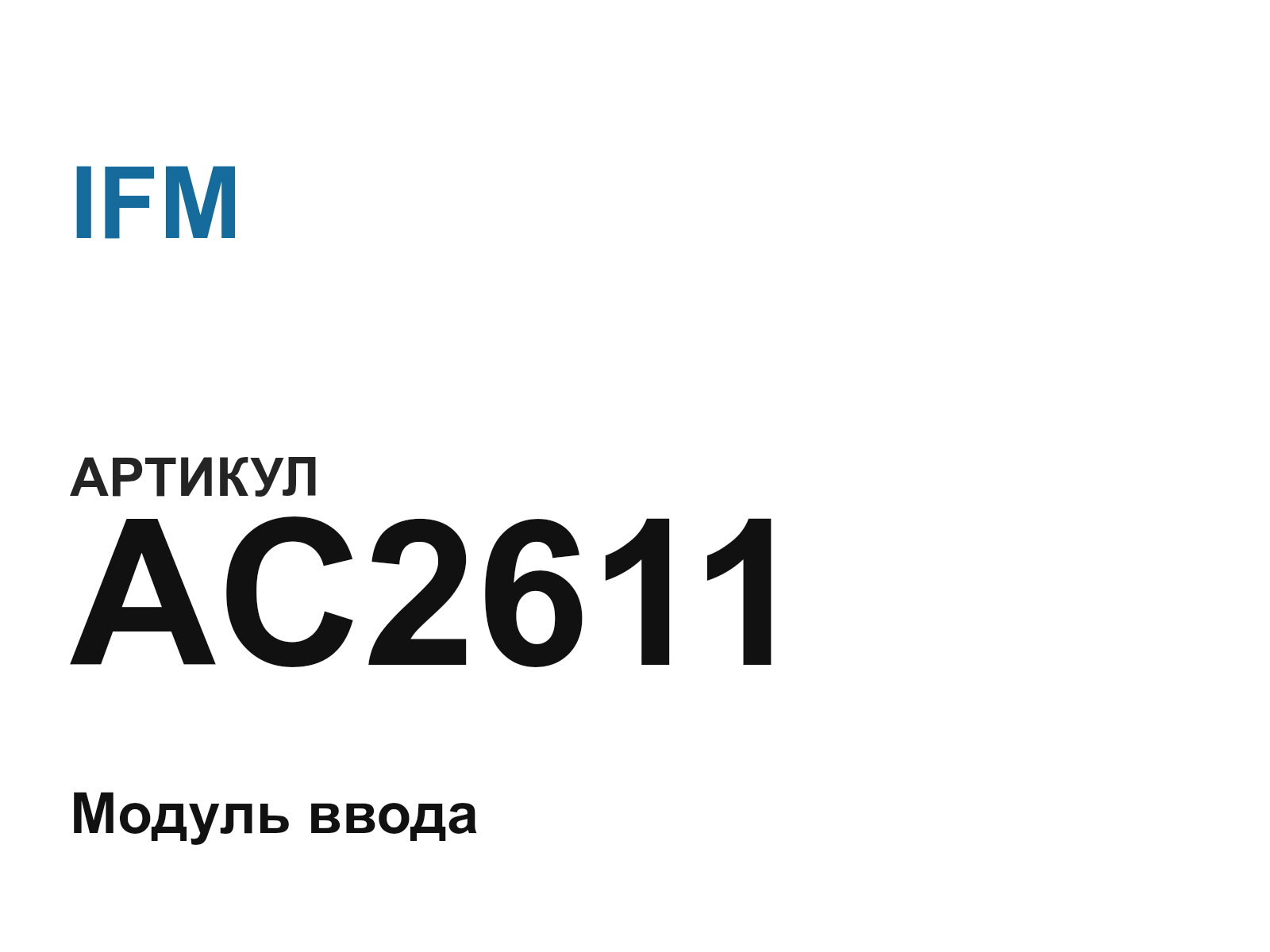 IFM AC2611 (AC2611)