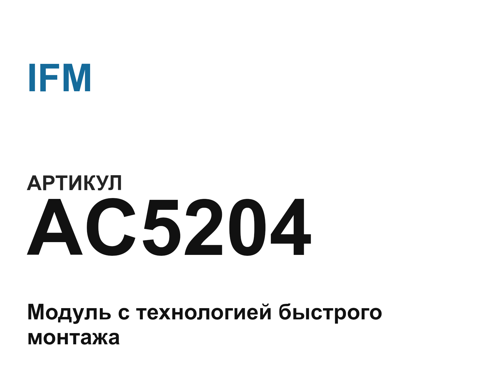 IFM AC5204 (AC5204)