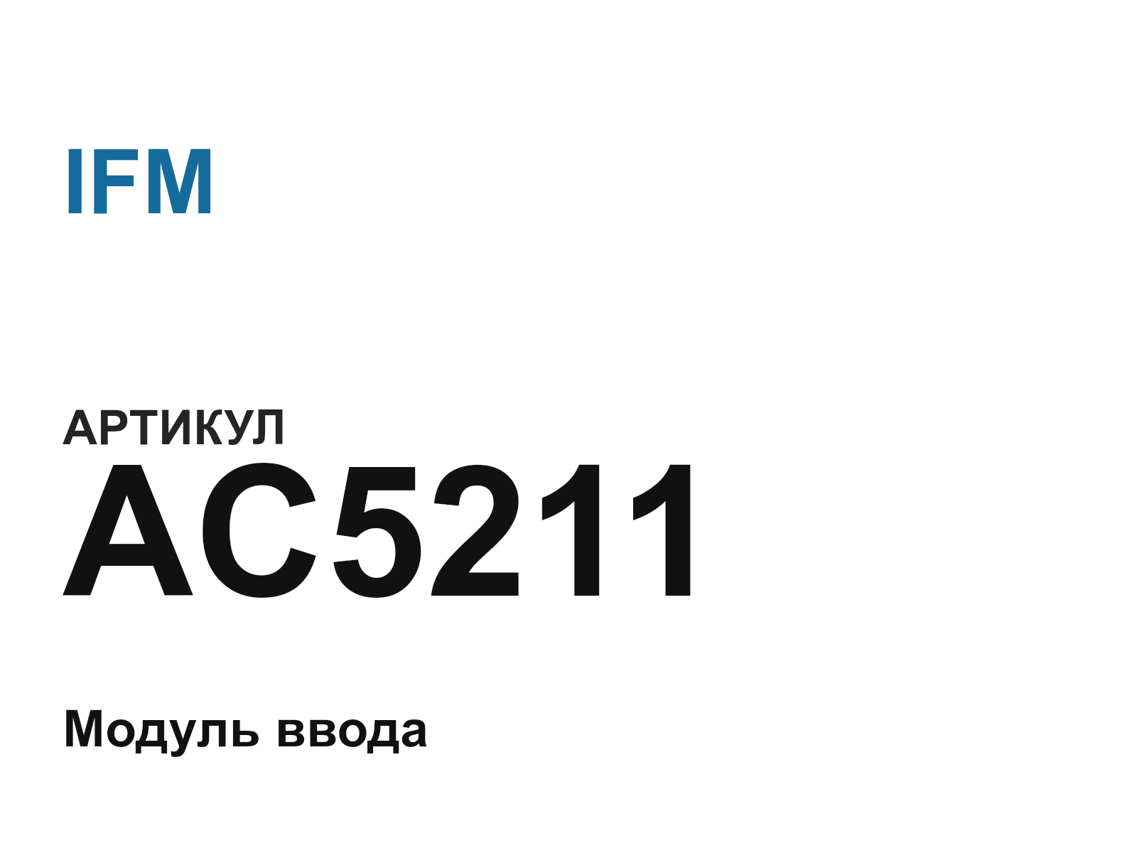 IFM AC5211 (AC5211)