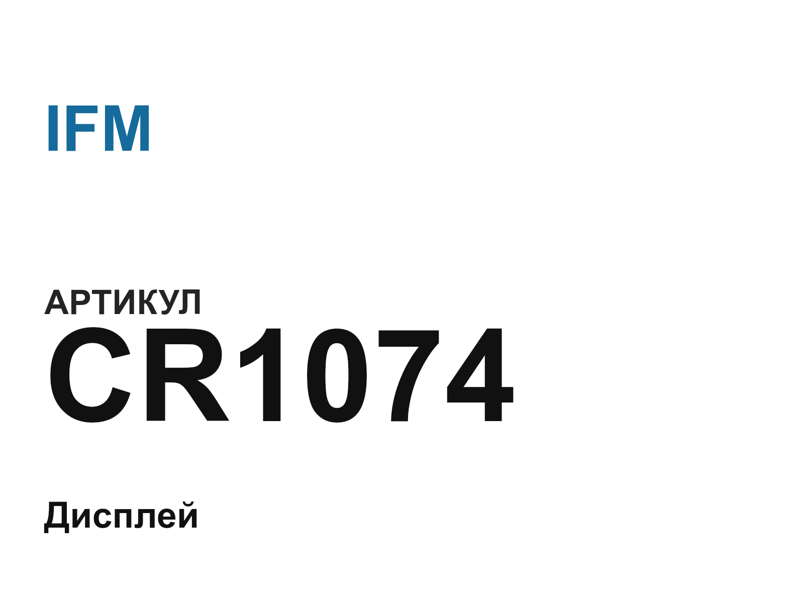 IFM CR1074 (CR1074)