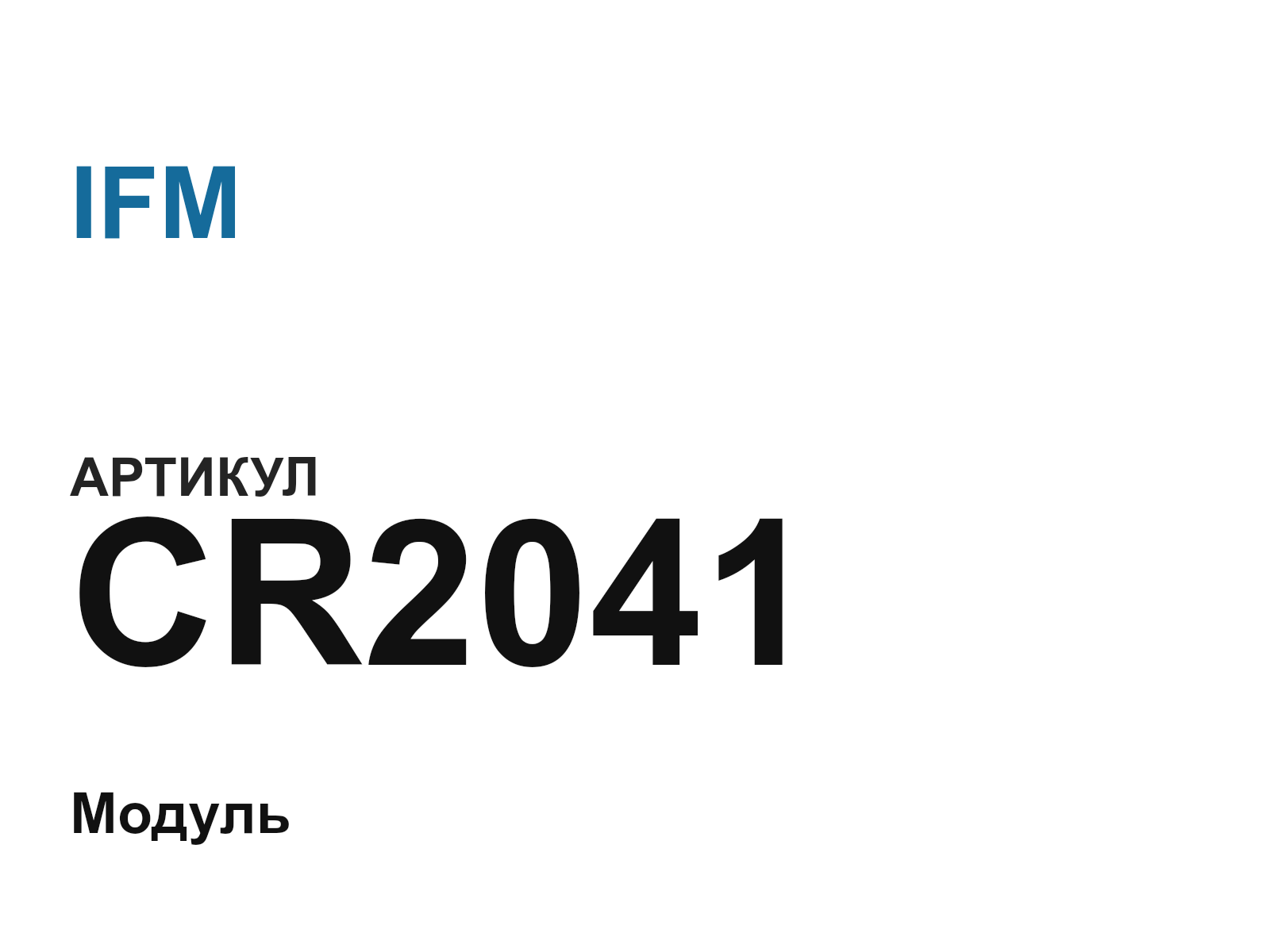 IFM CR2041 (CR2041)