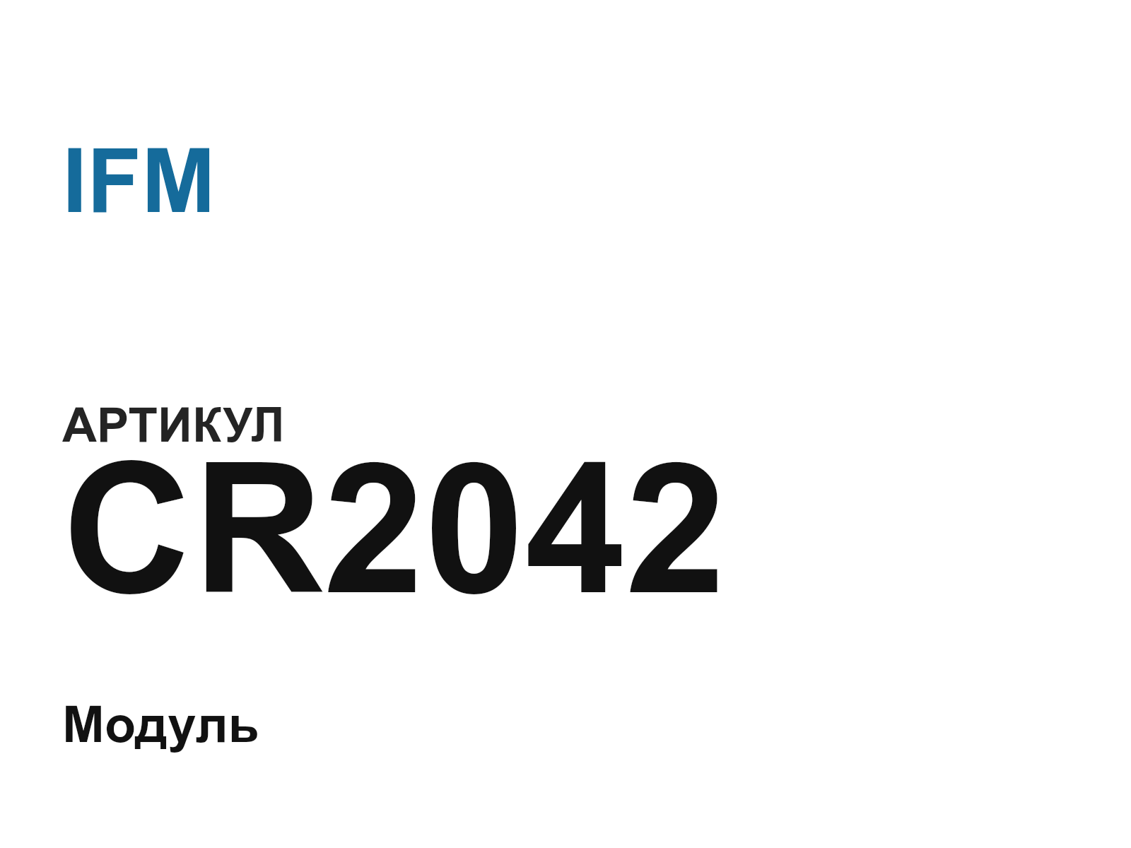 IFM CR2042 (CR2042)