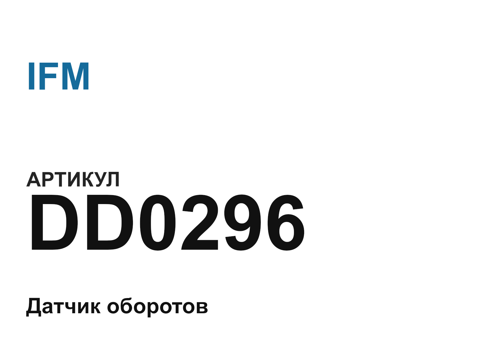 IFM DD0296 (DD0296)