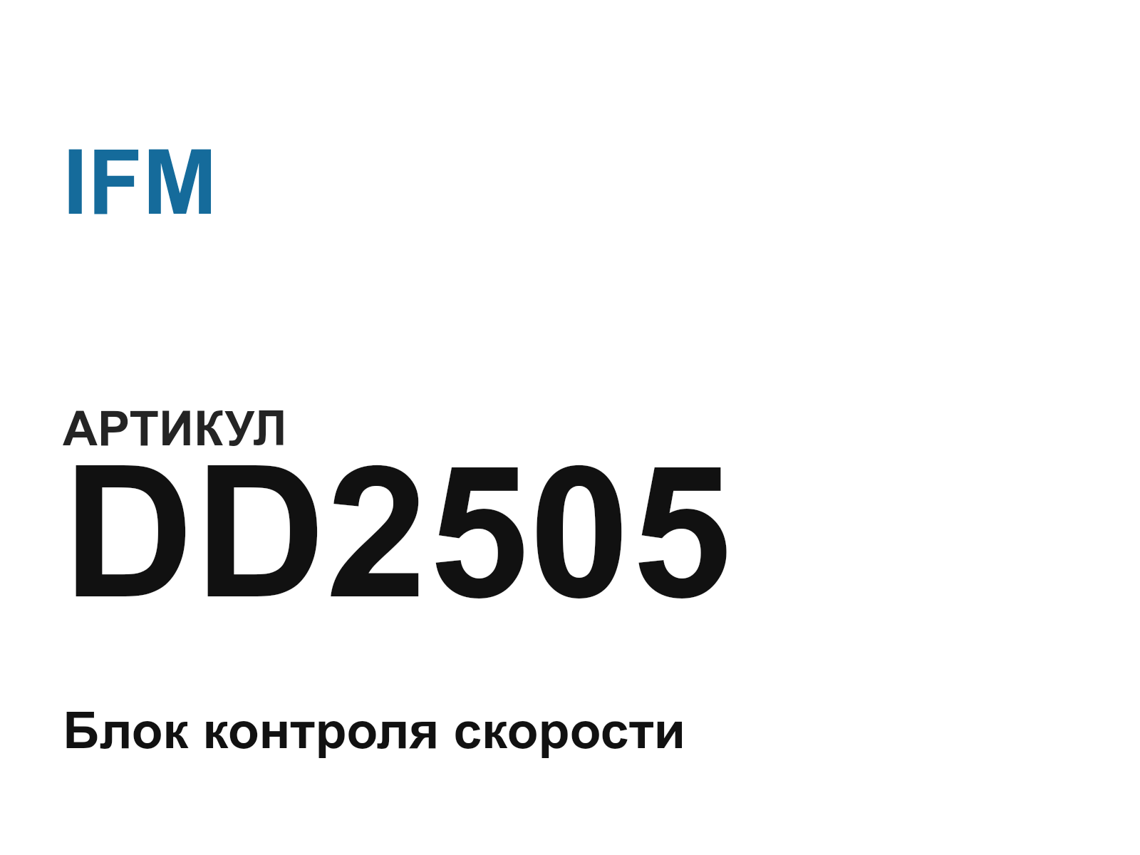 IFM DD2505 (DD2505)