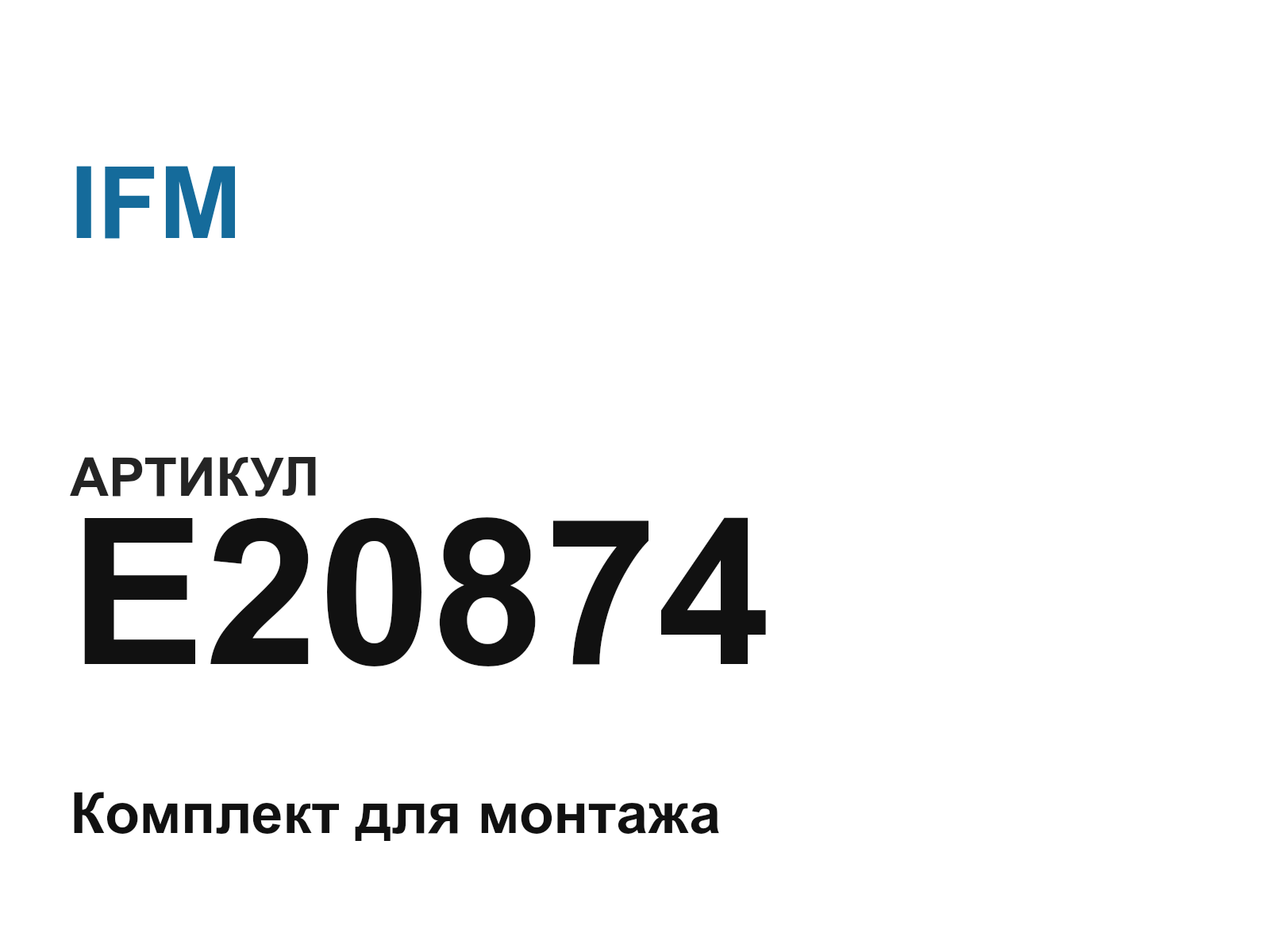 IFM E20874 (E20874)