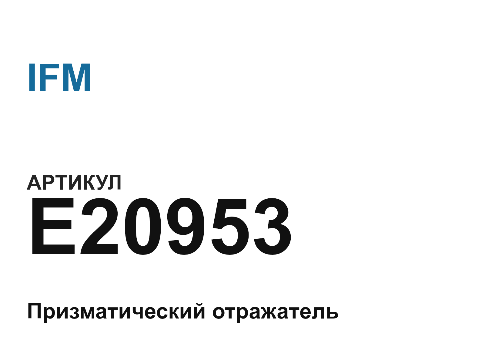 IFM E20953 (E20953)