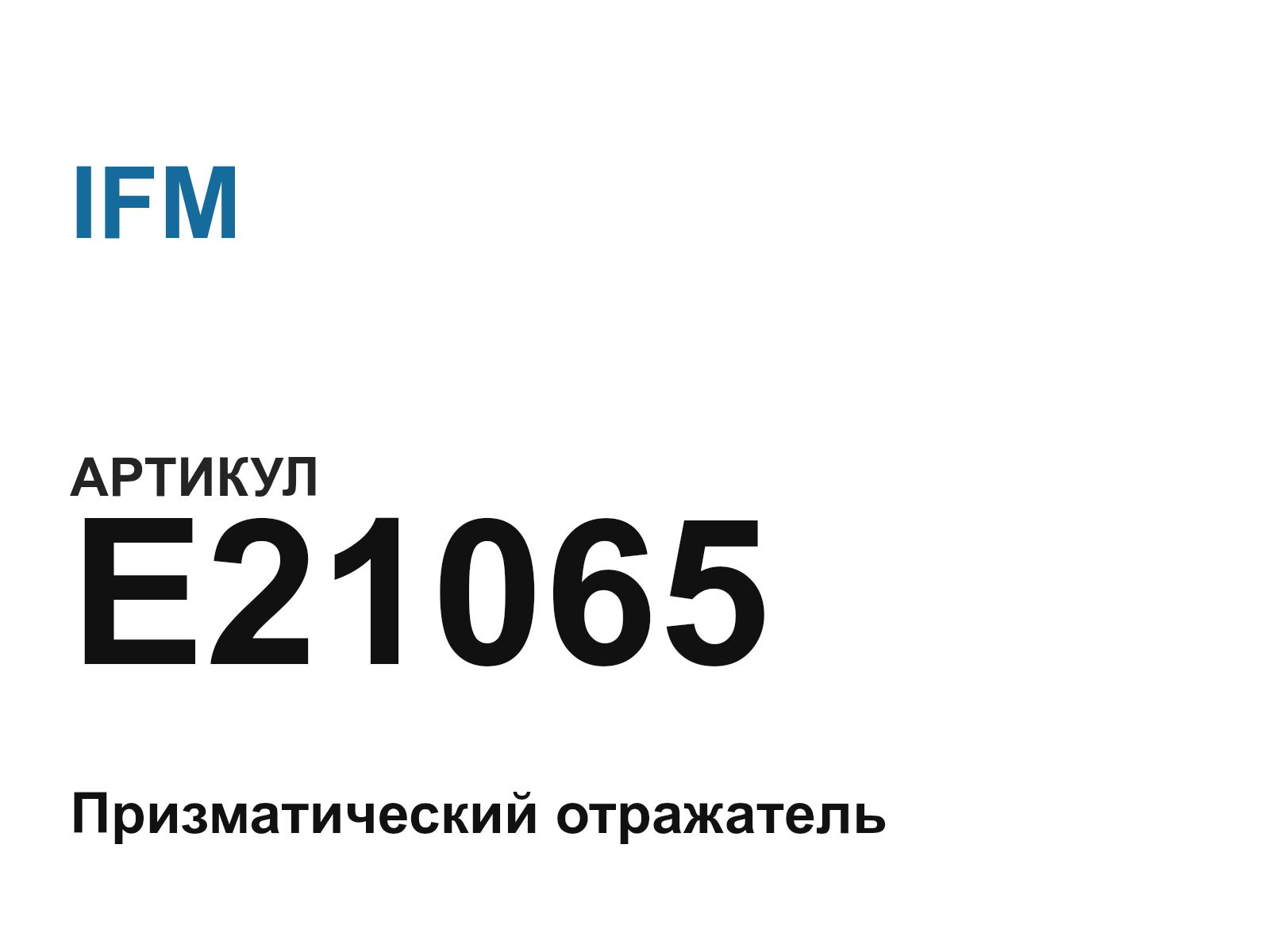 IFM E21065 (E21065)