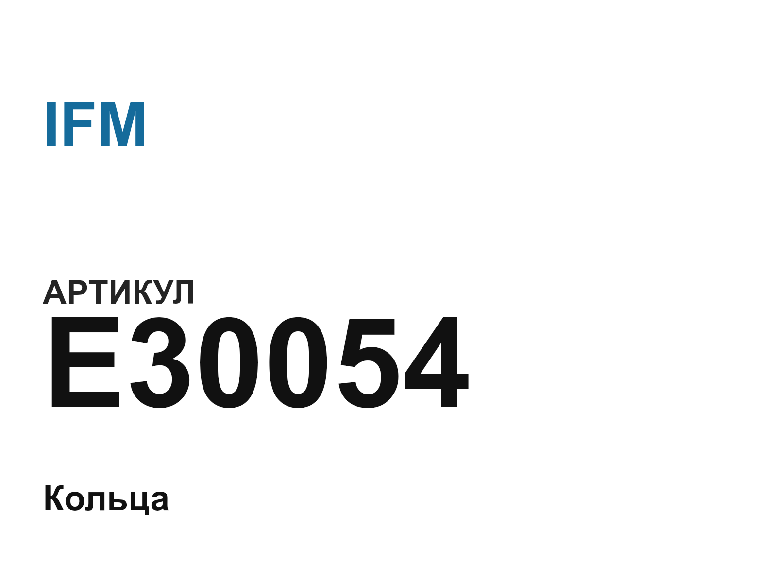 IFM E30054 (E30054)