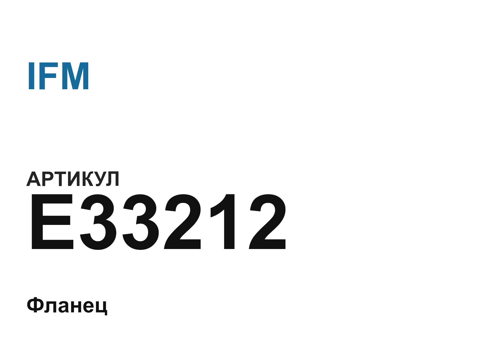 IFM E33212 (E33212)