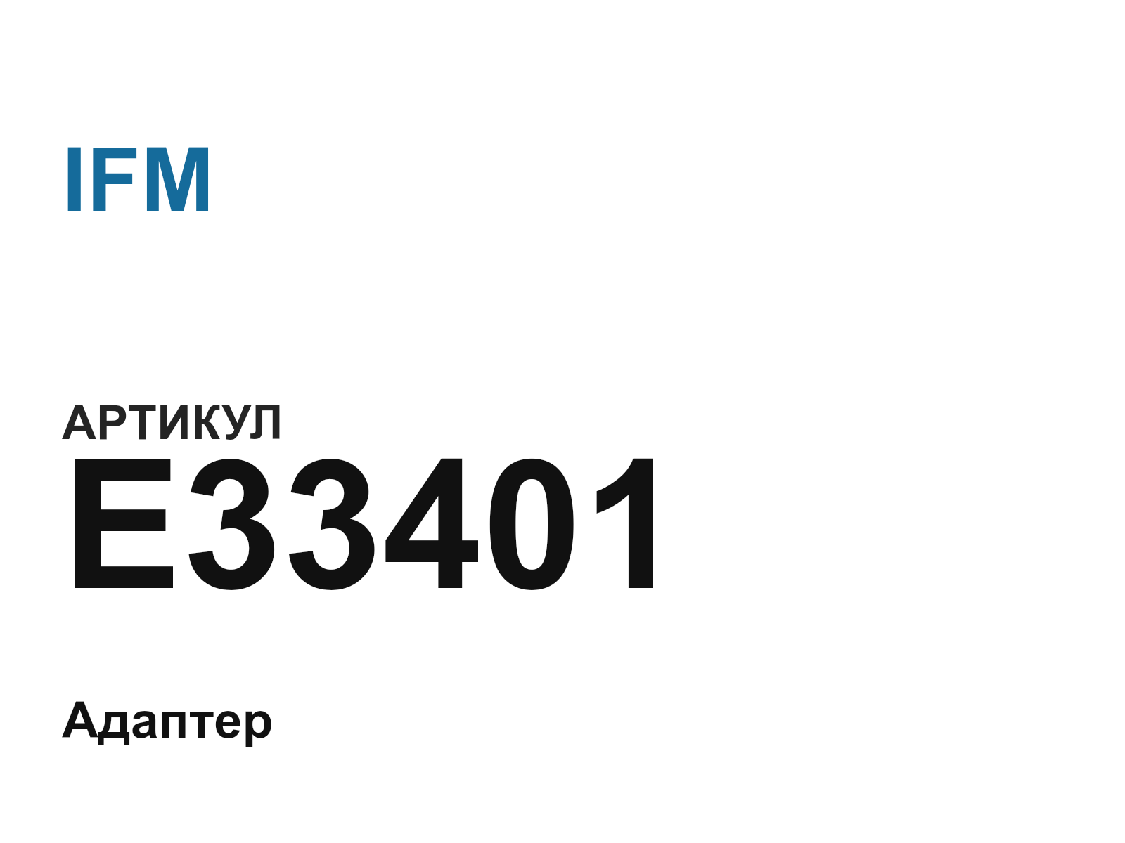 IFM E33401 (E33401)