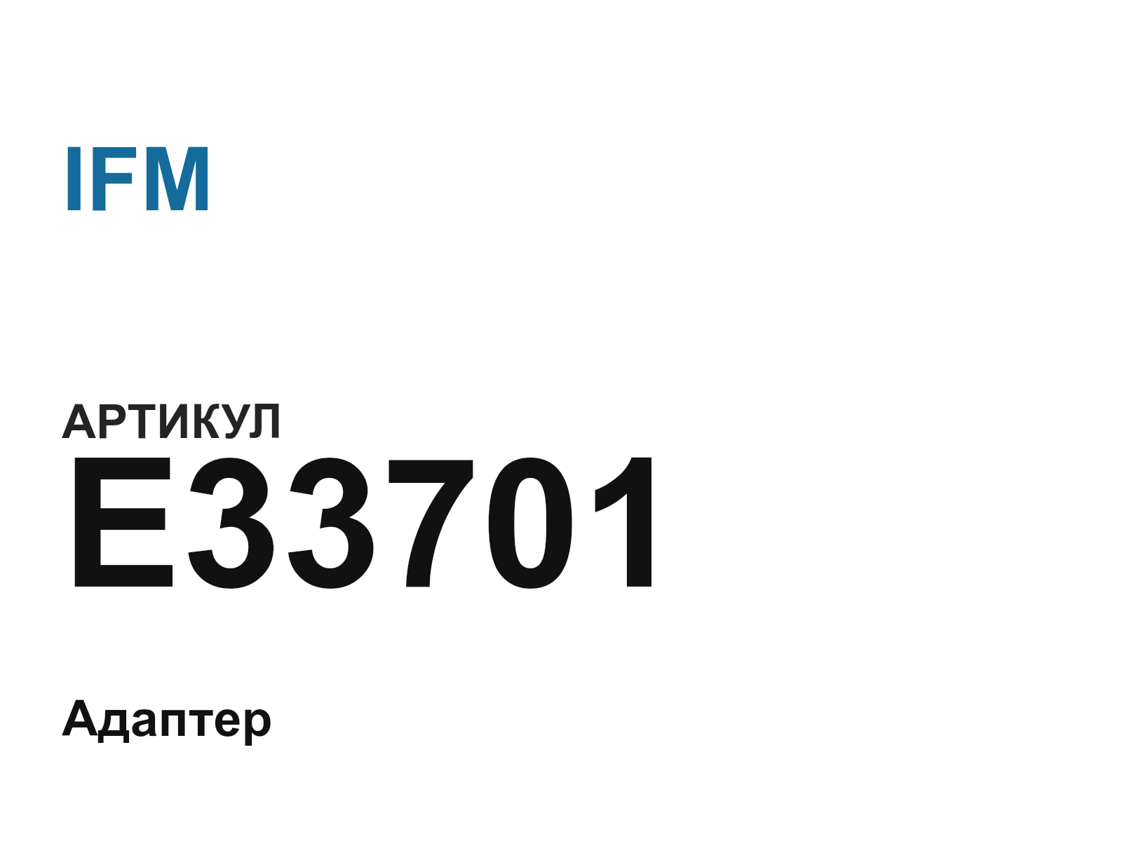 IFM E33701 (E33701)