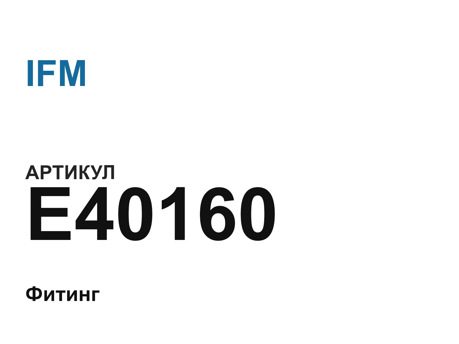 IFM E40160 (E40160)