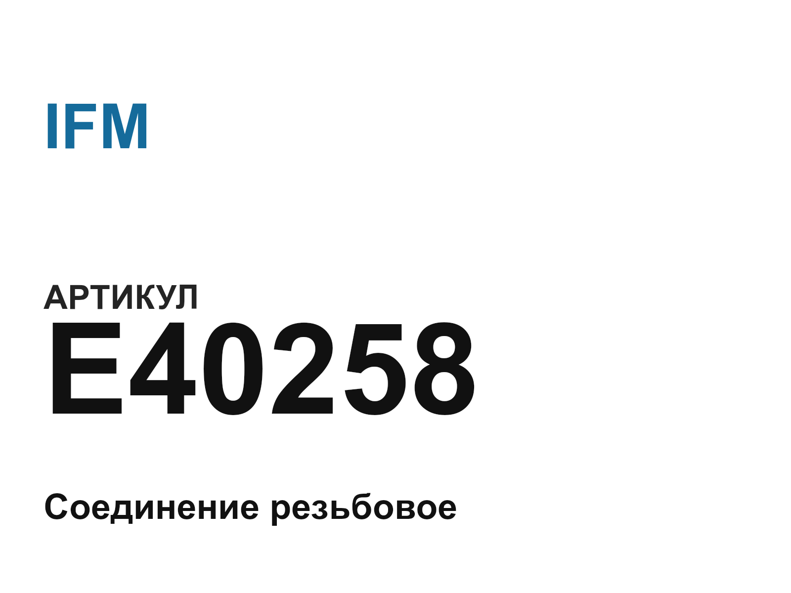 IFM E40258 (E40258)