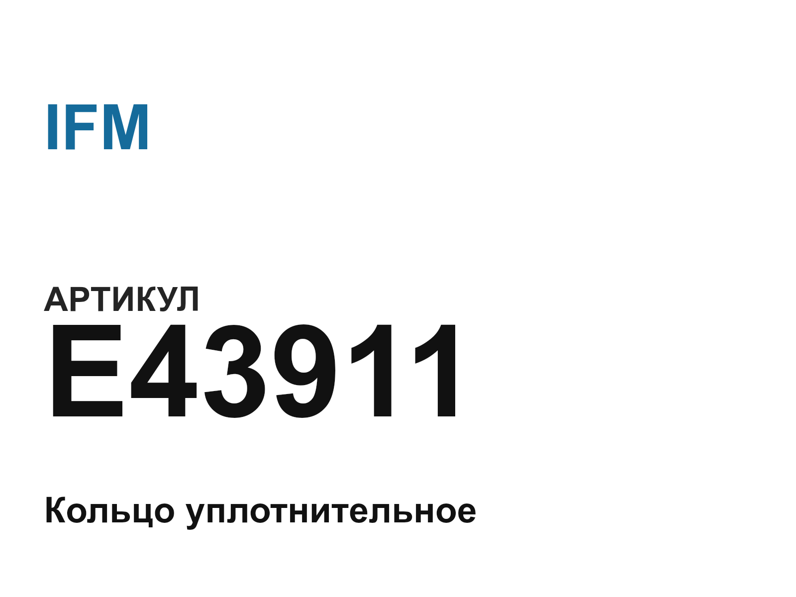 IFM E43911 (E43911)