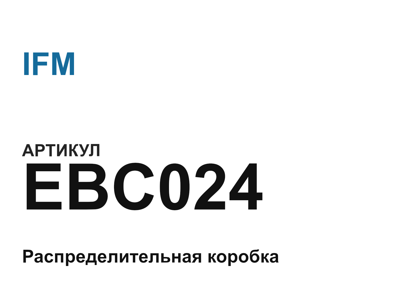 IFM EBC024 (EBC024)