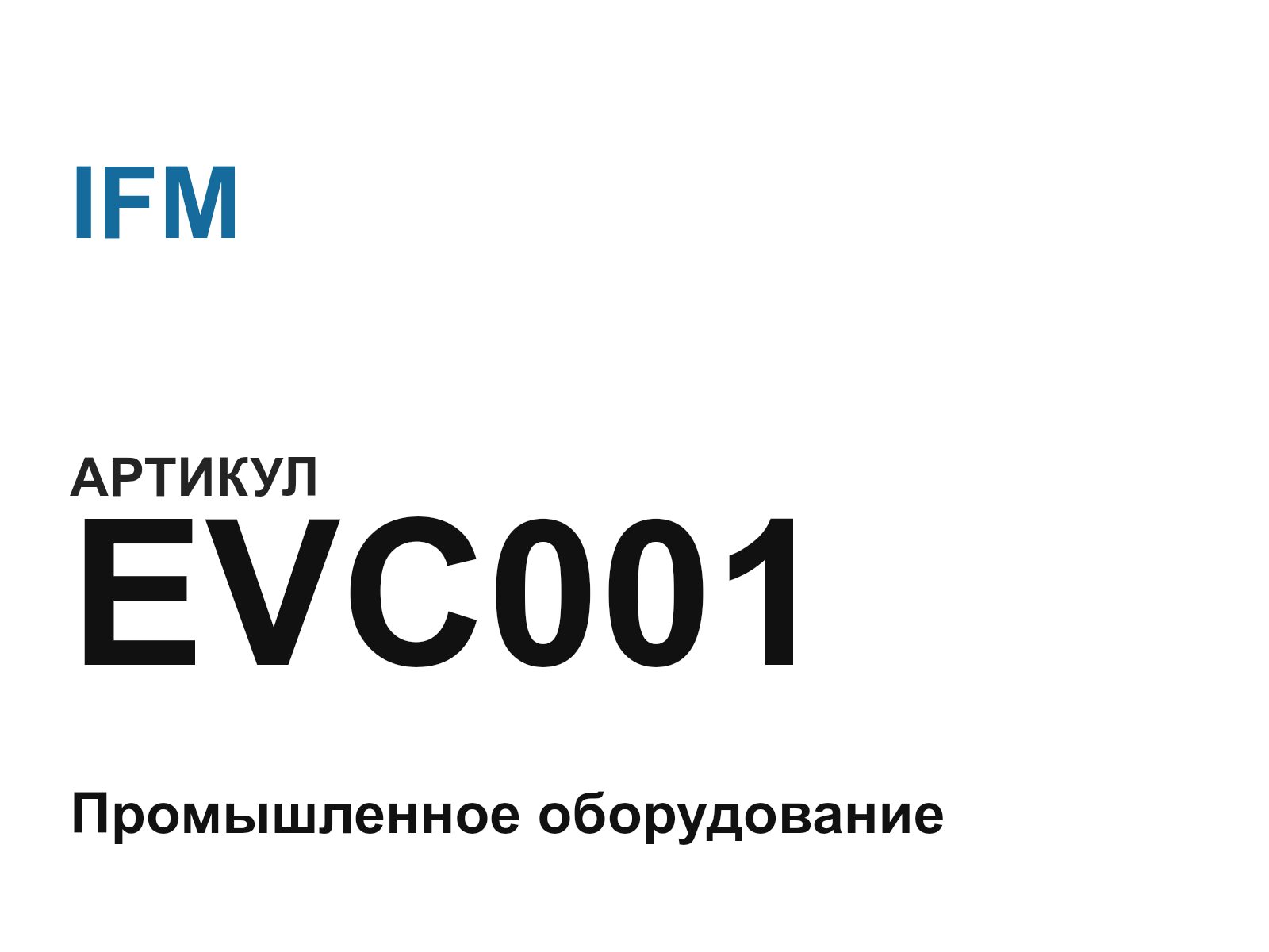 IFM EVC001 (EVC001)