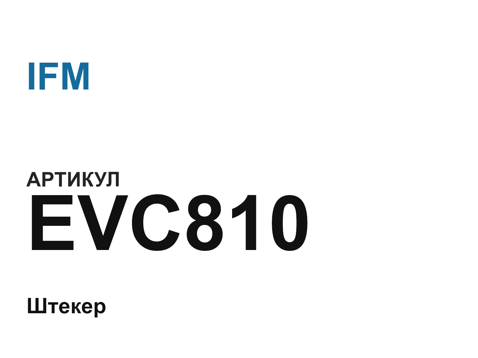 IFM EVC810 (EVC810)