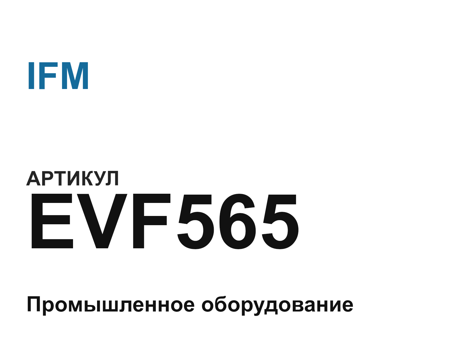 IFM EVF565 (EVF565)