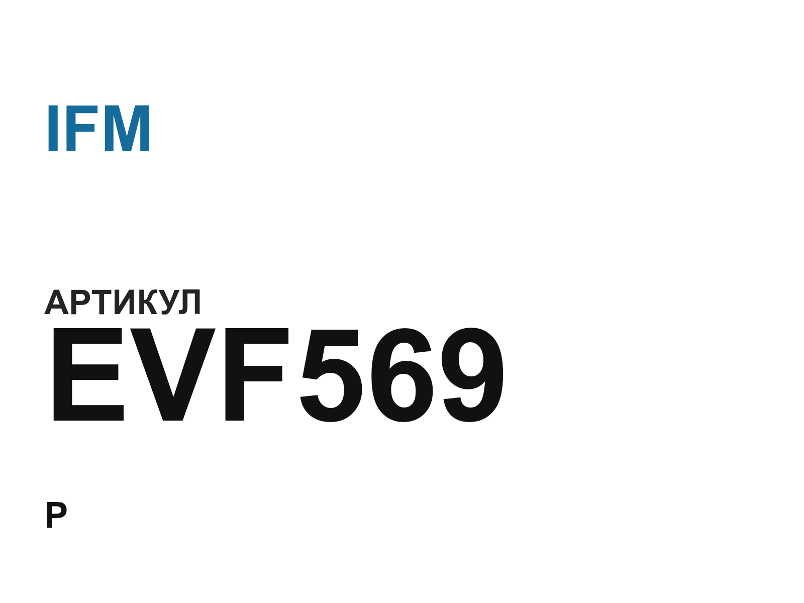 IFM EVF569 (EVF569)