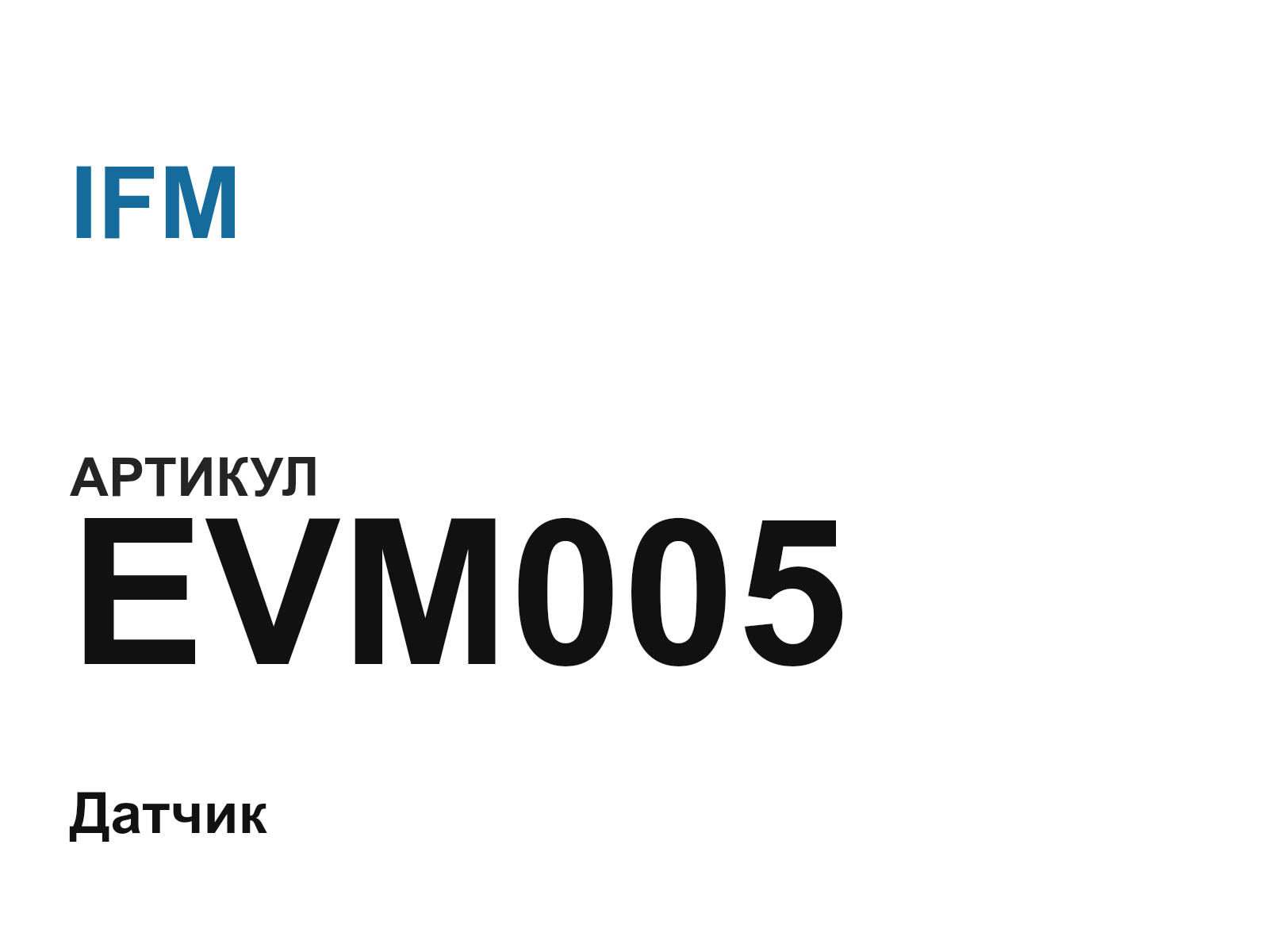 IFM EVM005 (EVM005)