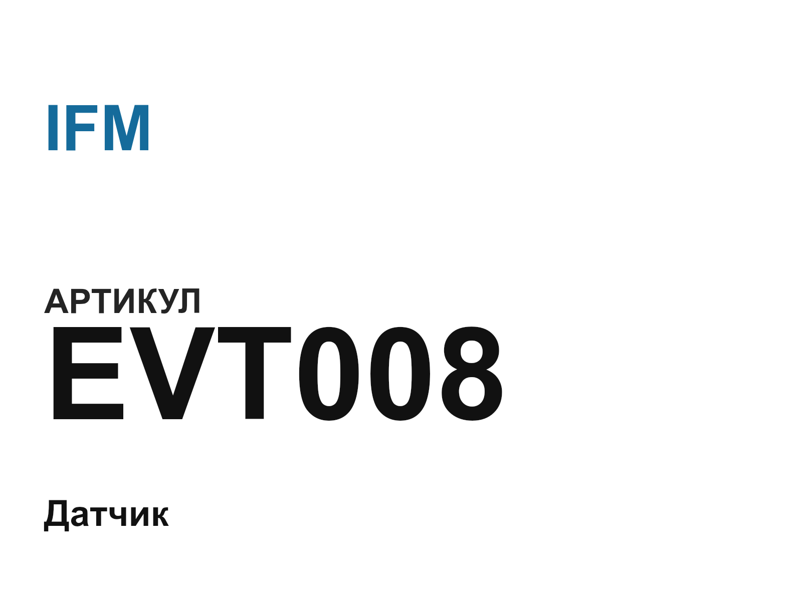 IFM EVT008 (EVT008)