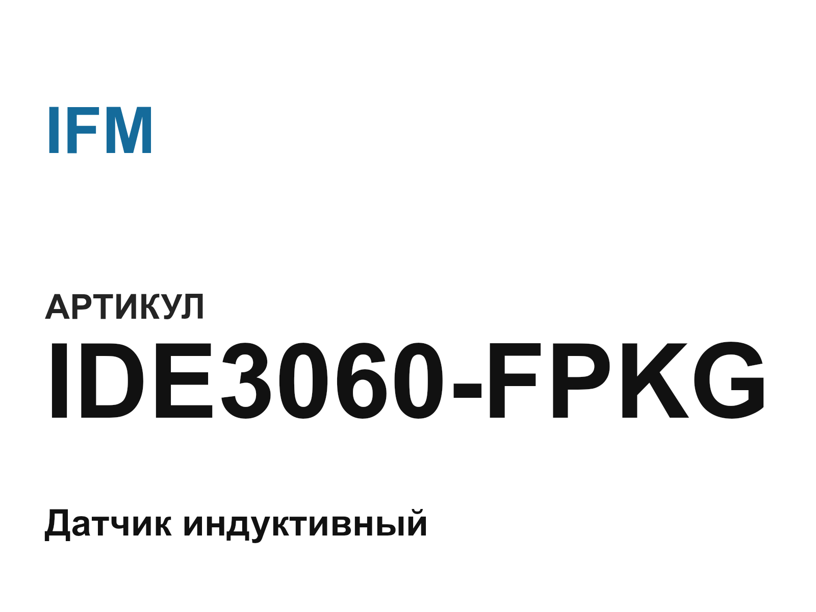 IFM IDE3060-FPKG (IDE3060FPKG)