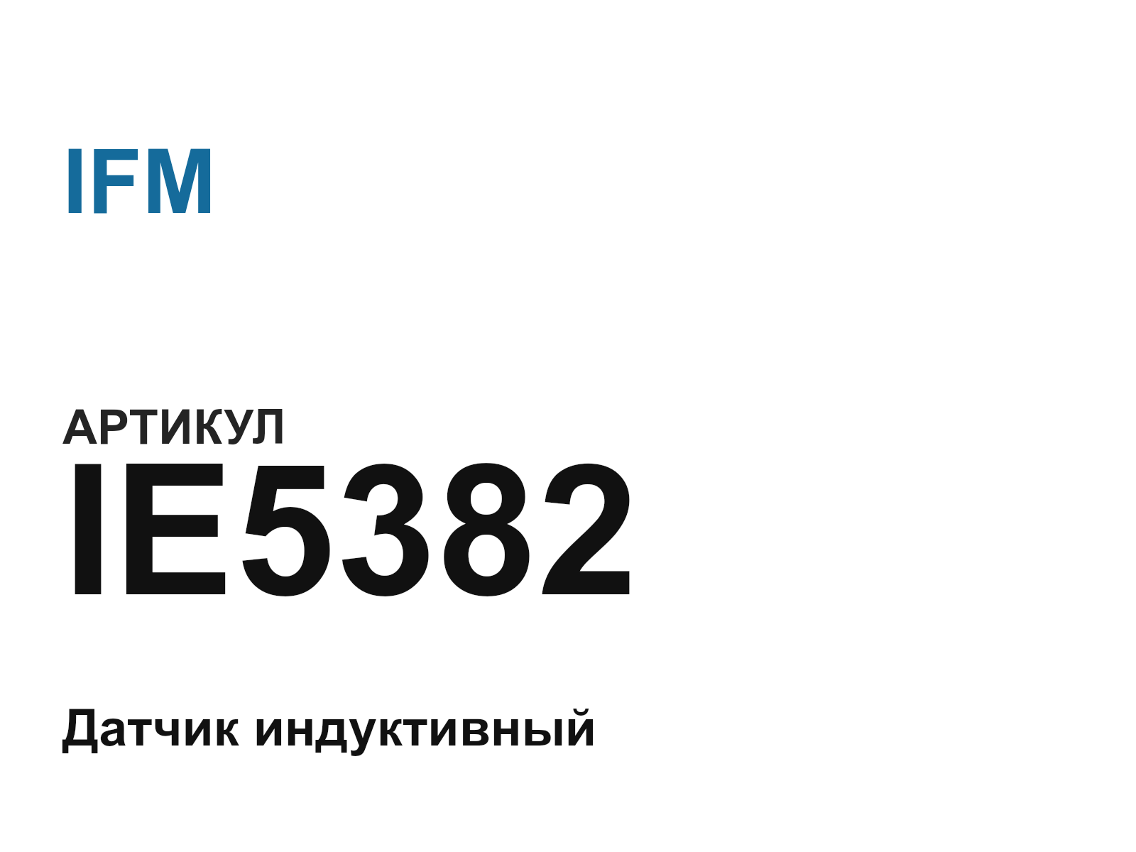 IFM IE5382 (IE5382)