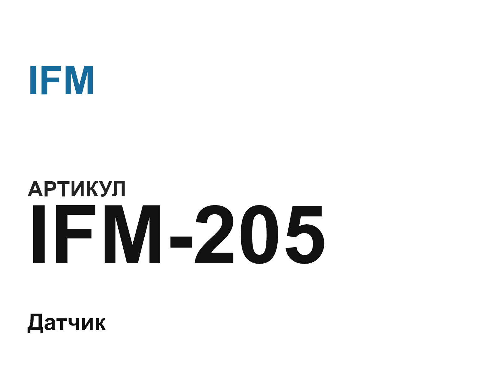 IFM IFM-205 (IFM205)