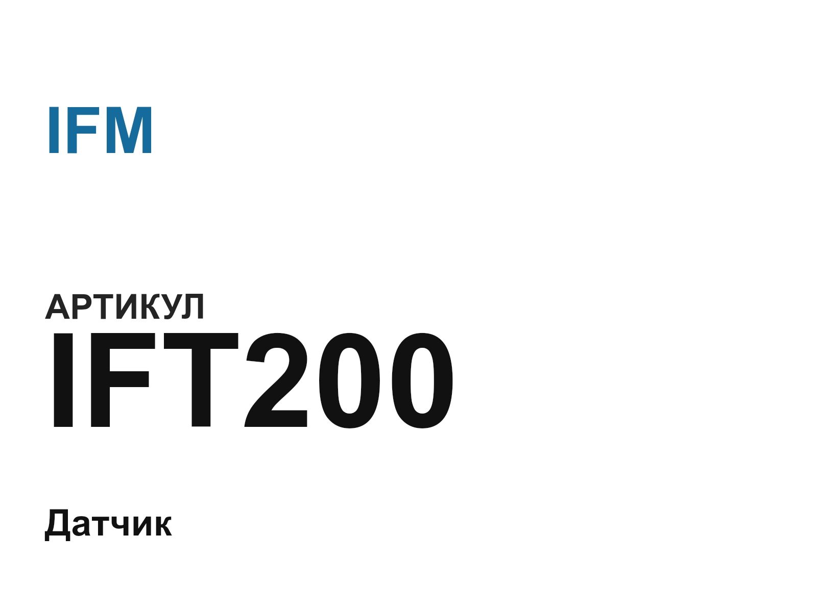 IFM IFT200 (IFT200)